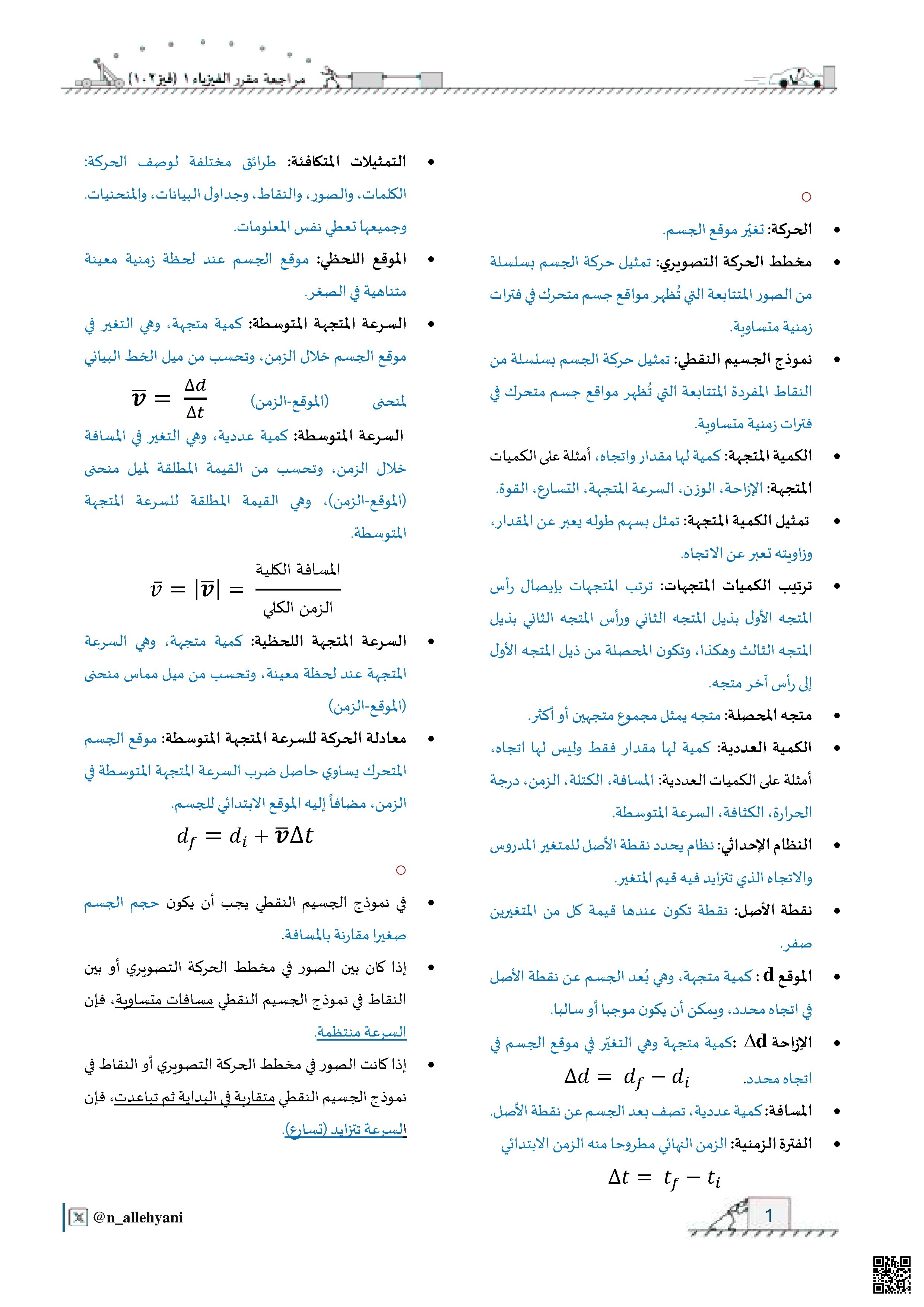 مراجعة فيز 102