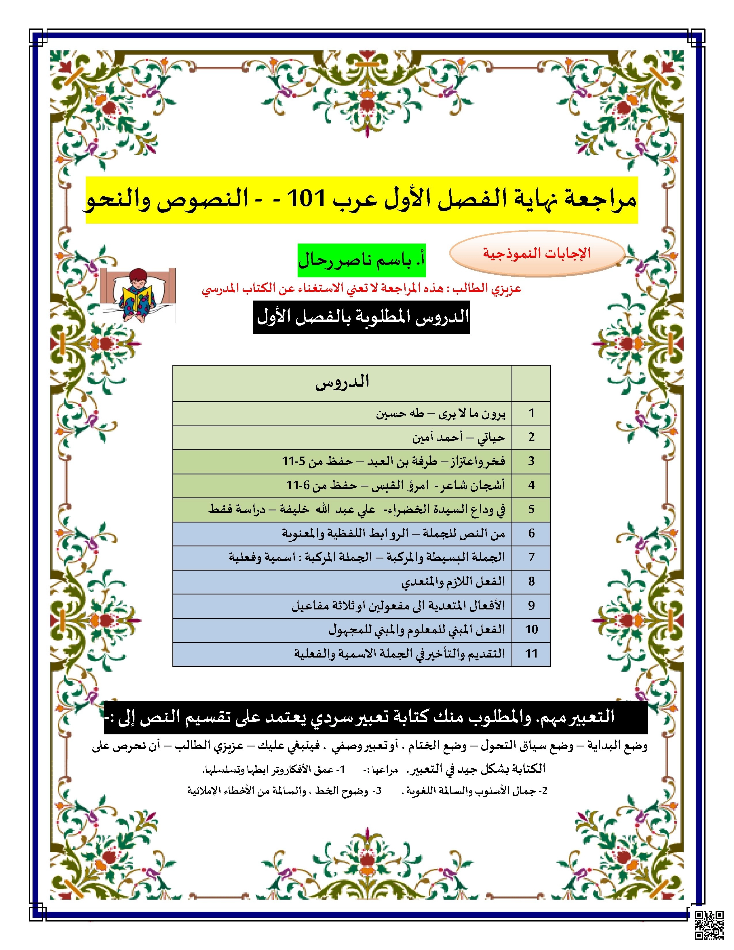 مراجعة النصوص والنحو لنهاية الفصل