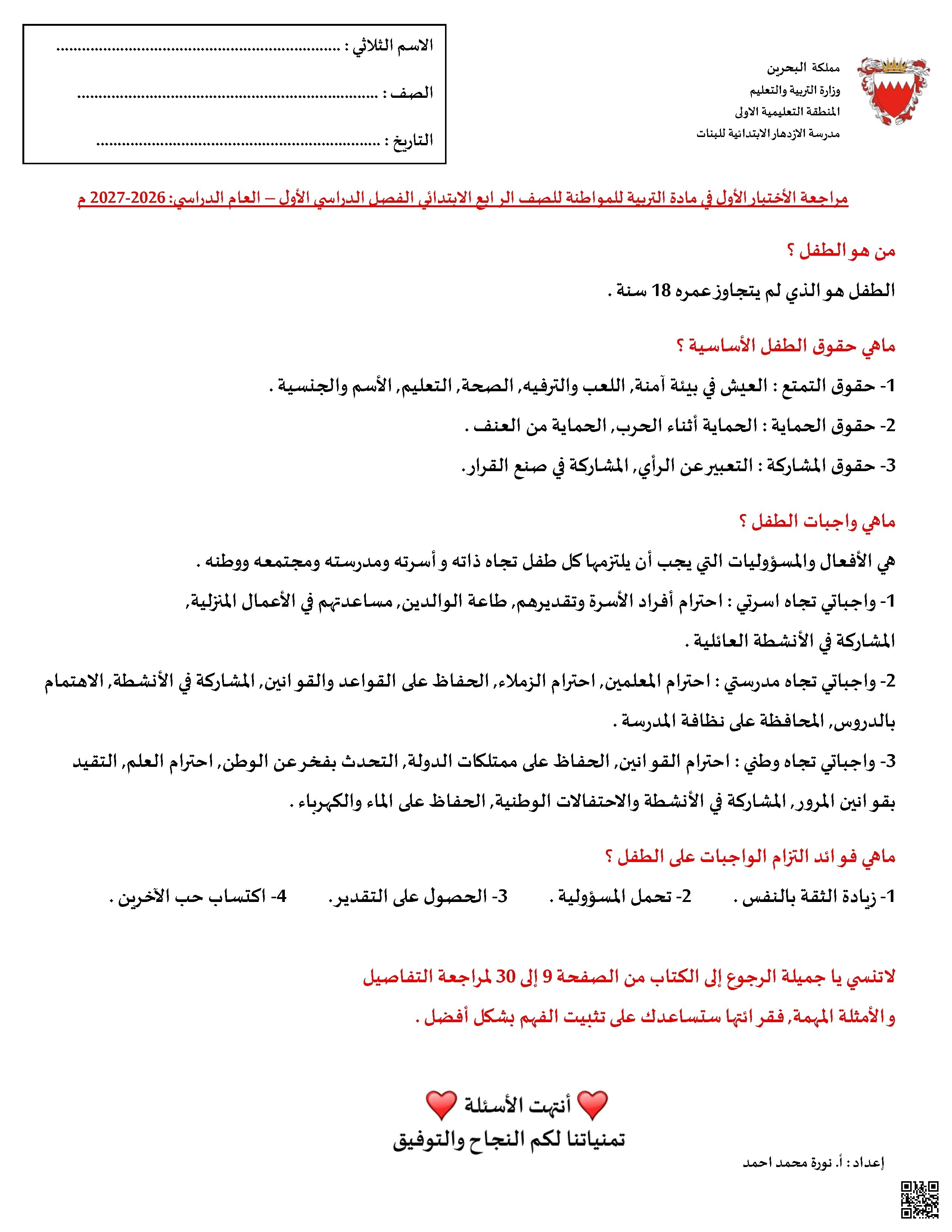 مراجعة الاختبار الأول