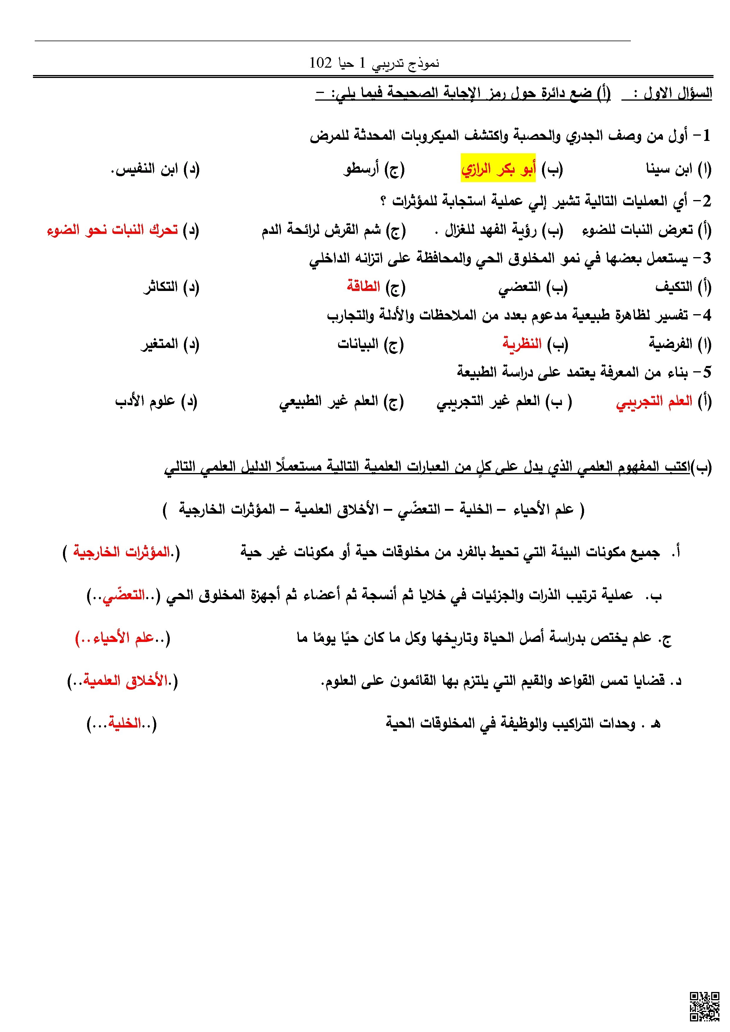 نموذج تدريبي للوقفة الأولى (محلول)