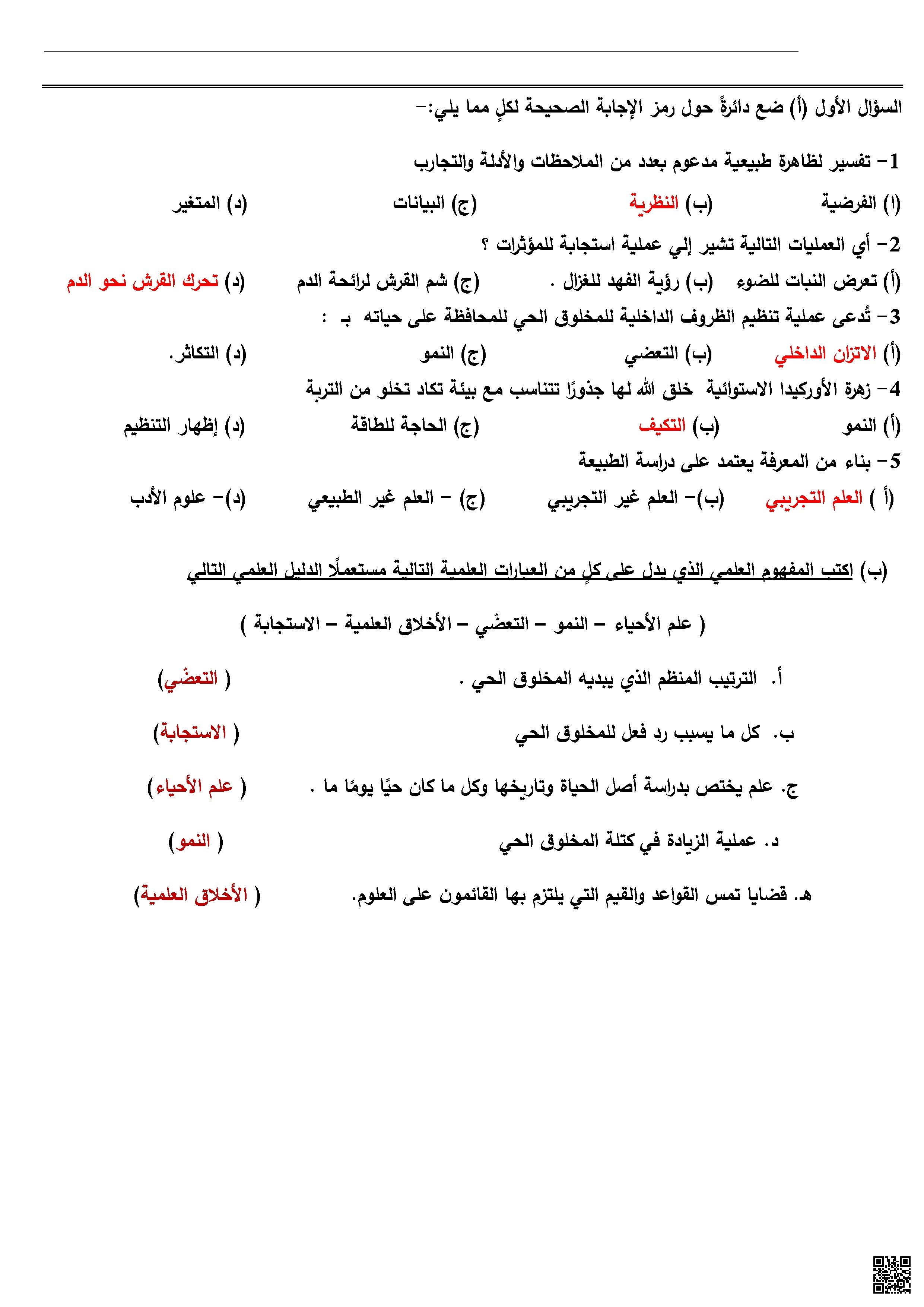 نموذج تدريبي للوقفة الأولى (محلول)