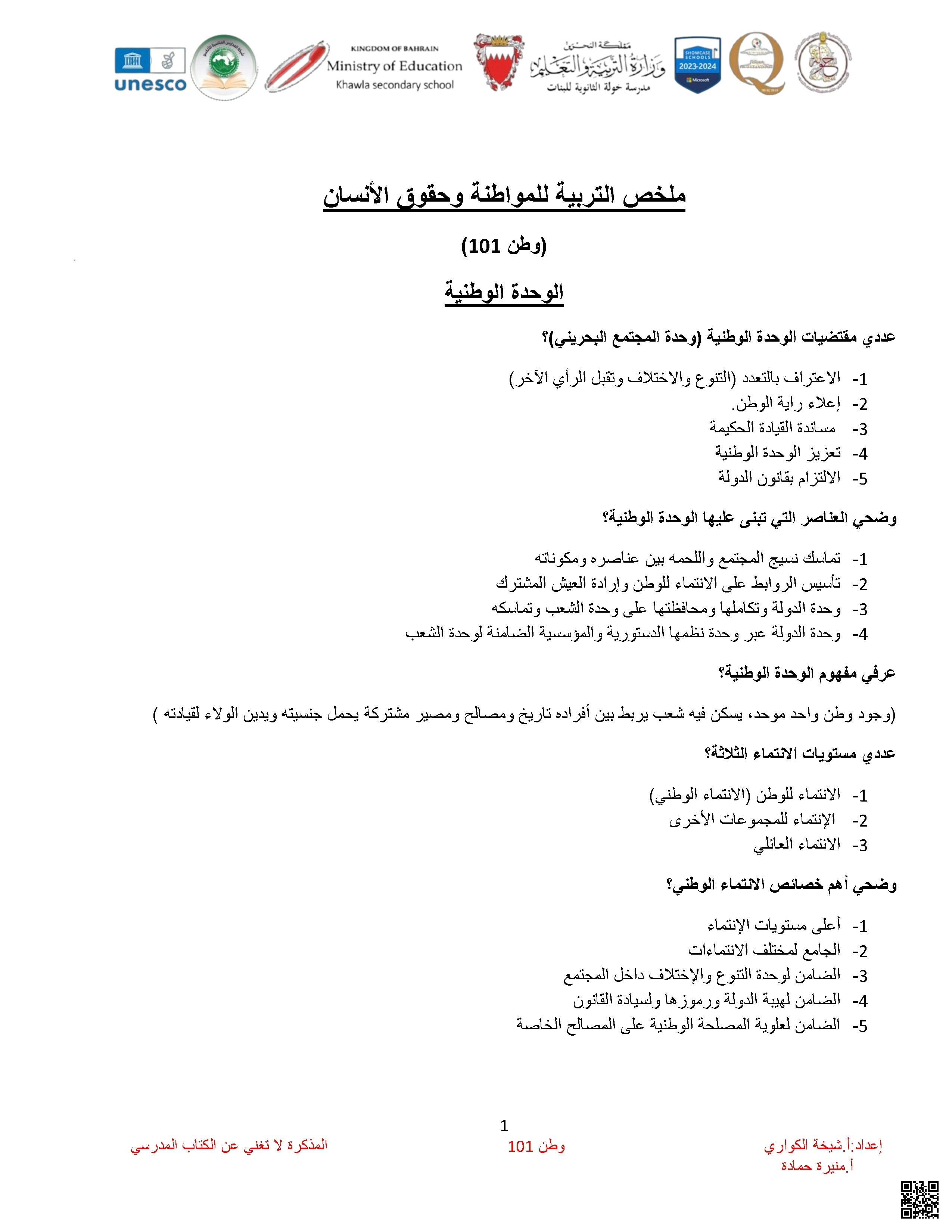 ملخص شامل لمقرر وحقوق الإنسان