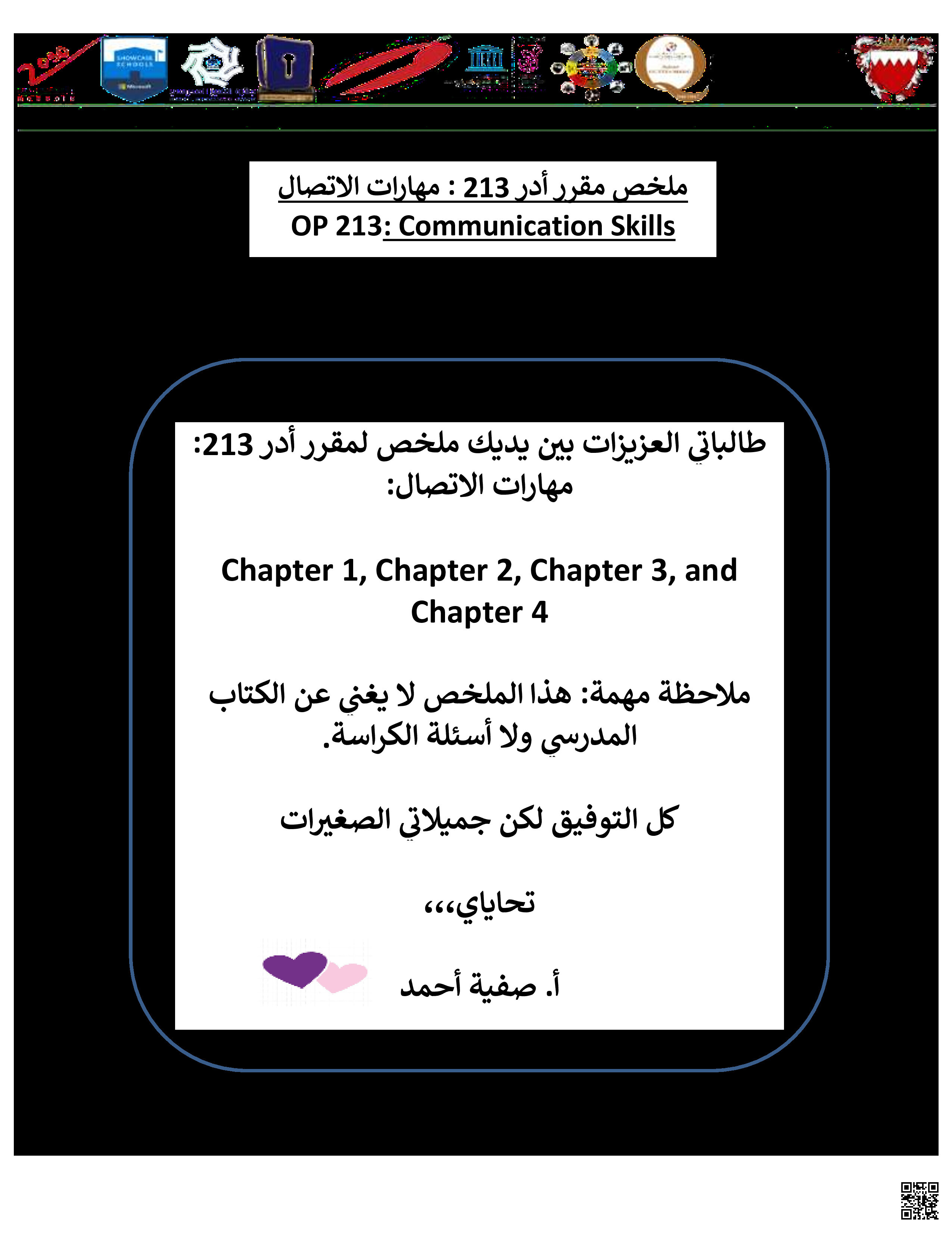 مذكرة أدر 213 - تربية اقتصادية - الصف الصف الثاني الثانوي - الفصل الفصل الثاني