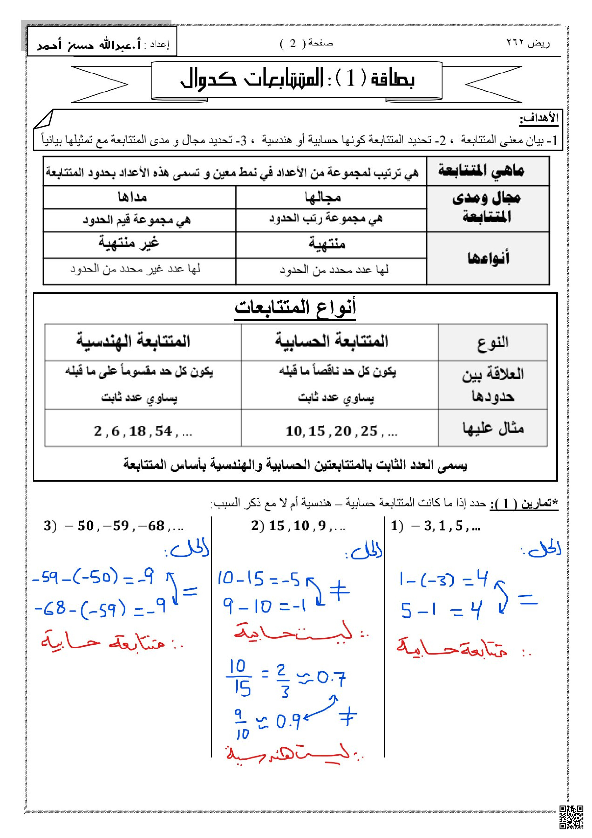 حل مذكرة ريض 261 - رياضيات - الصف الصف الثاني الثانوي - الفصل الفصل الثاني