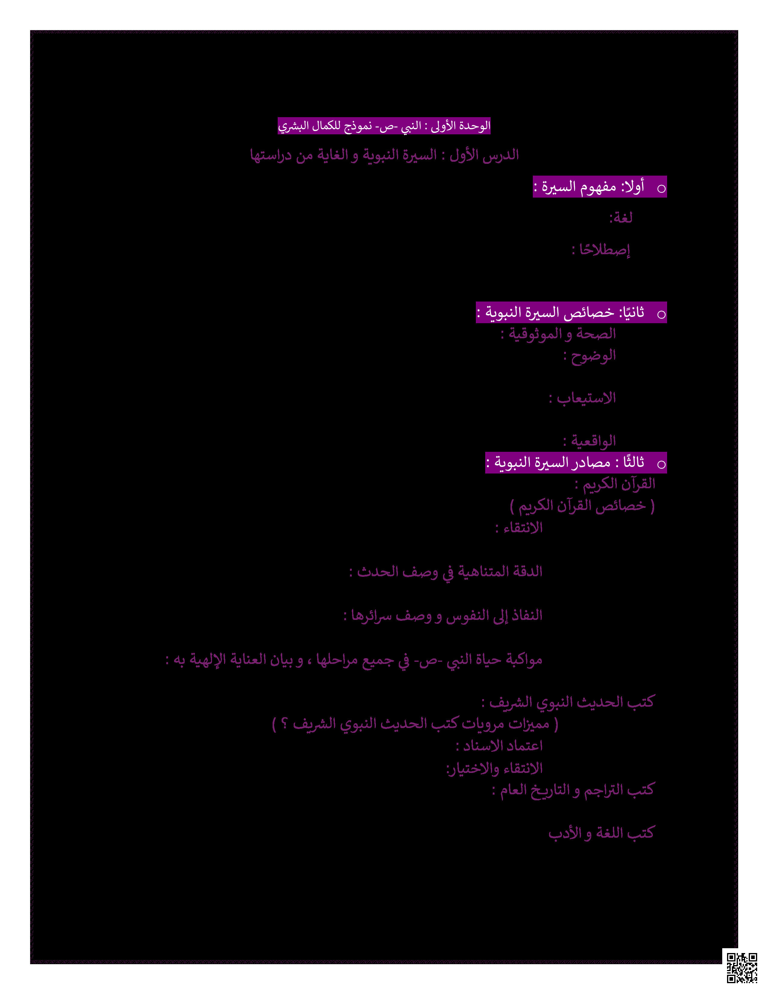 ملخص مراجعة دين 204 - تربية اسلامية - الصف الصف الثاني الثانوي - الفصل الفصل الثاني