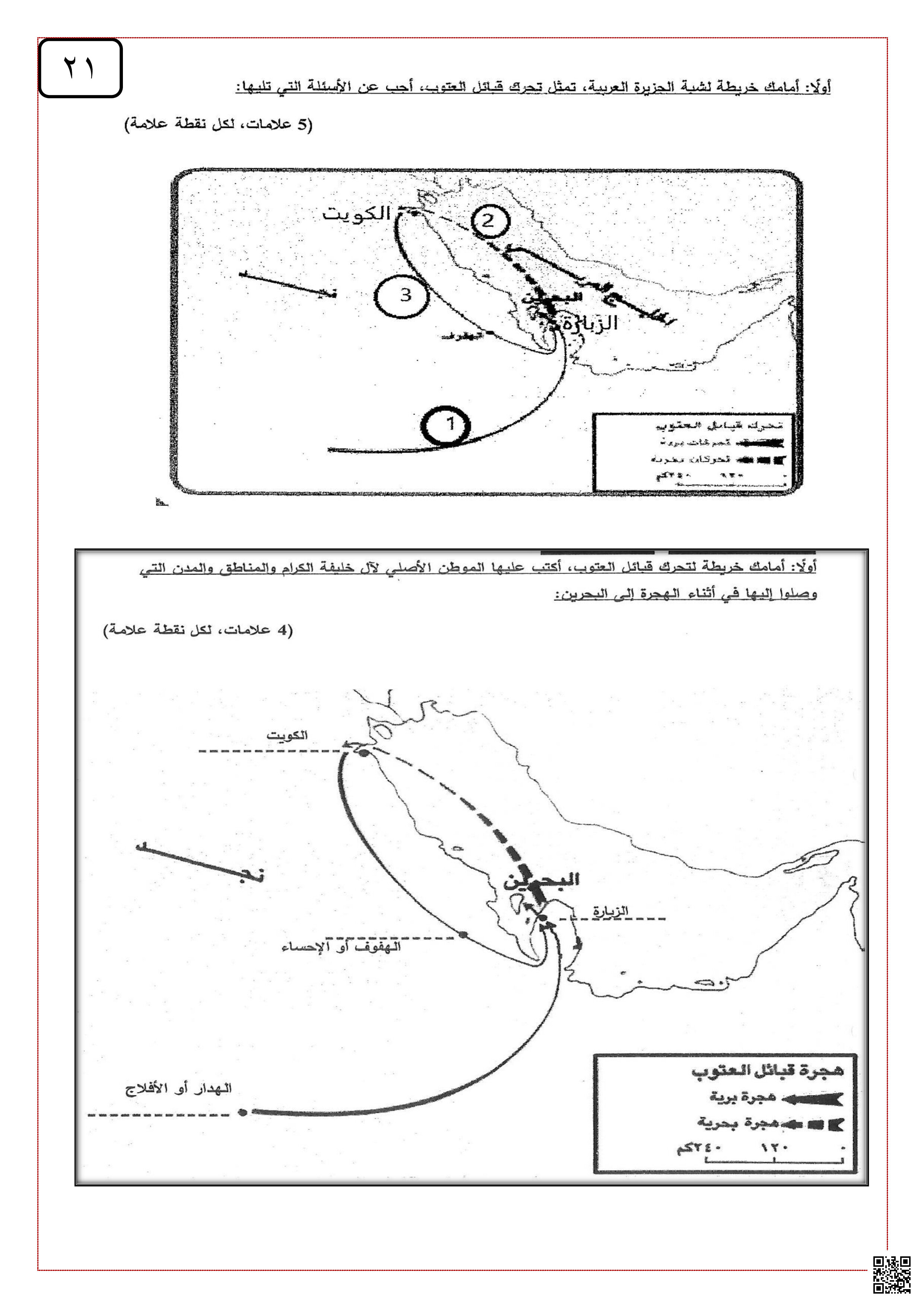الخرائط المطلوبة لمقرر أجا 203 - المواد الاجتماعية - الصف الصف الثاني الثانوي - الفصل الفصل الثاني