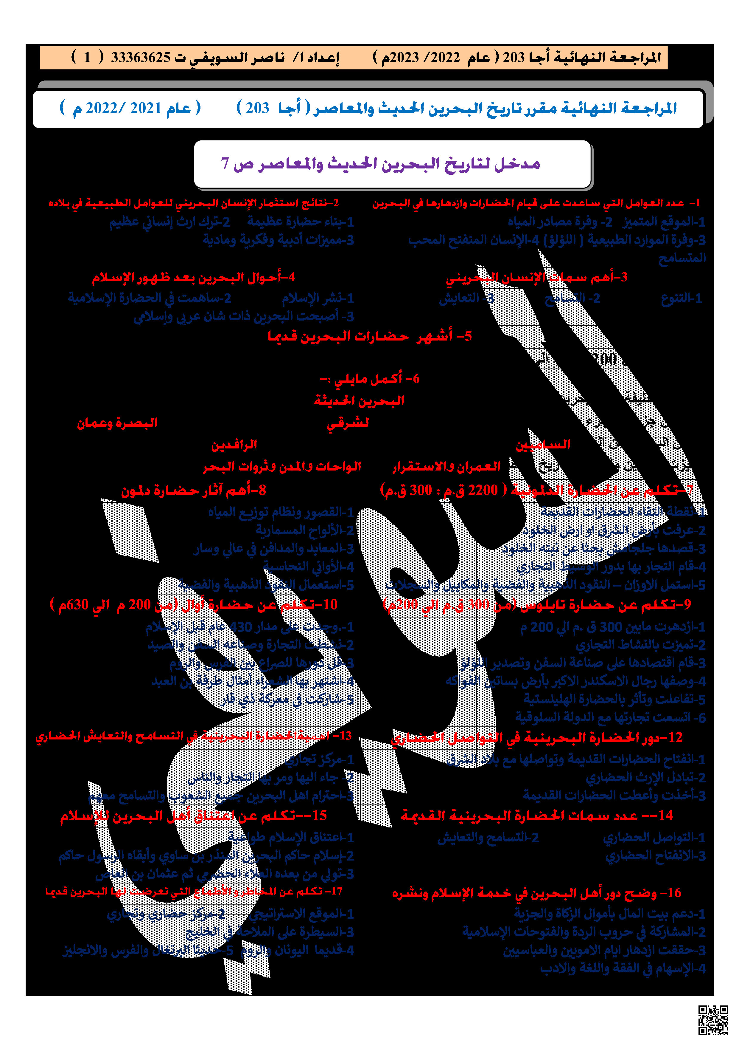 المراجعة النهائية مقرر أجا 203 - المواد الاجتماعية - الصف الصف الثاني الثانوي - الفصل الفصل الثاني
