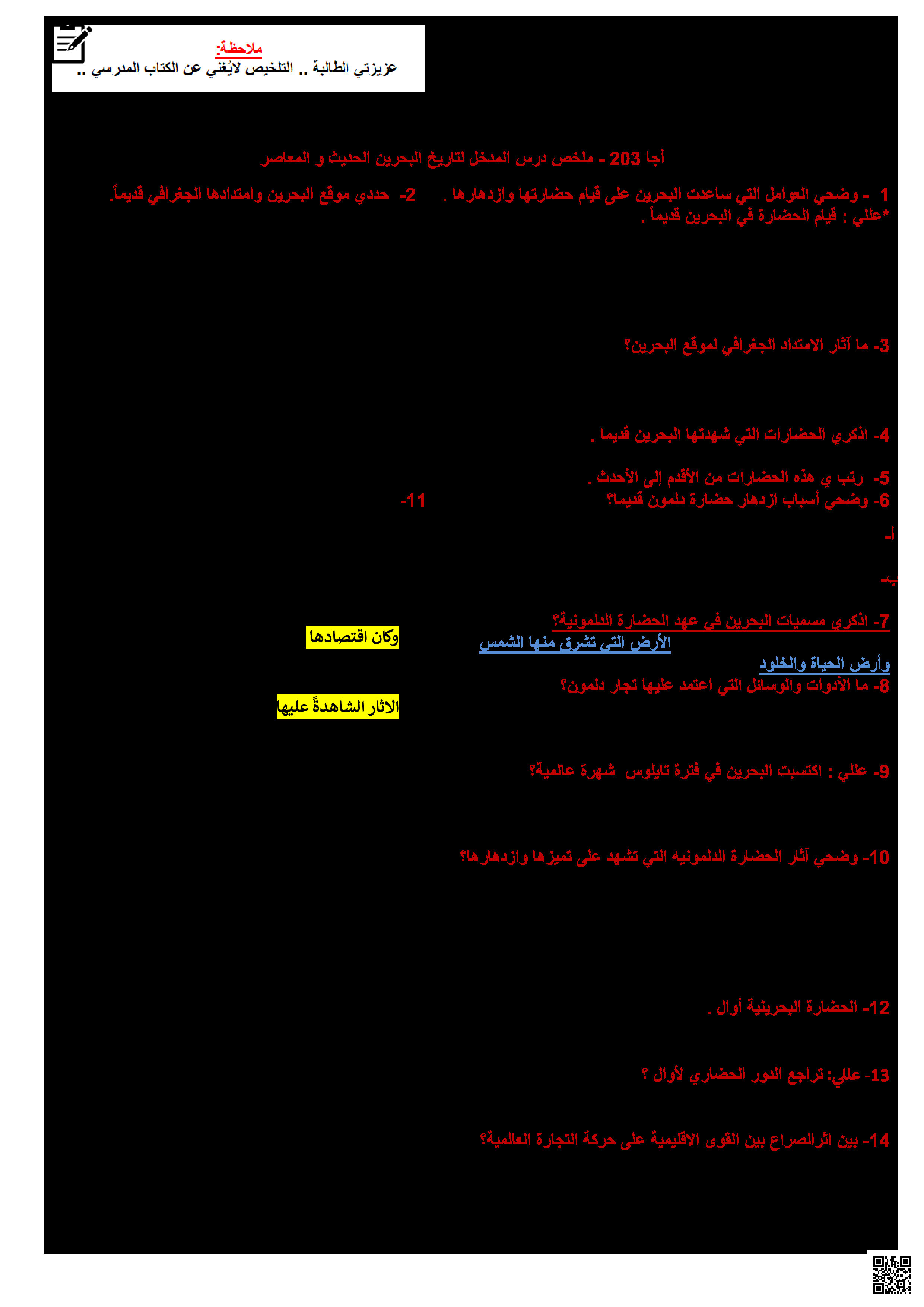 ملخصات أجا 203 - المواد الاجتماعية - الصف الصف الثاني الثانوي - الفصل الفصل الثاني