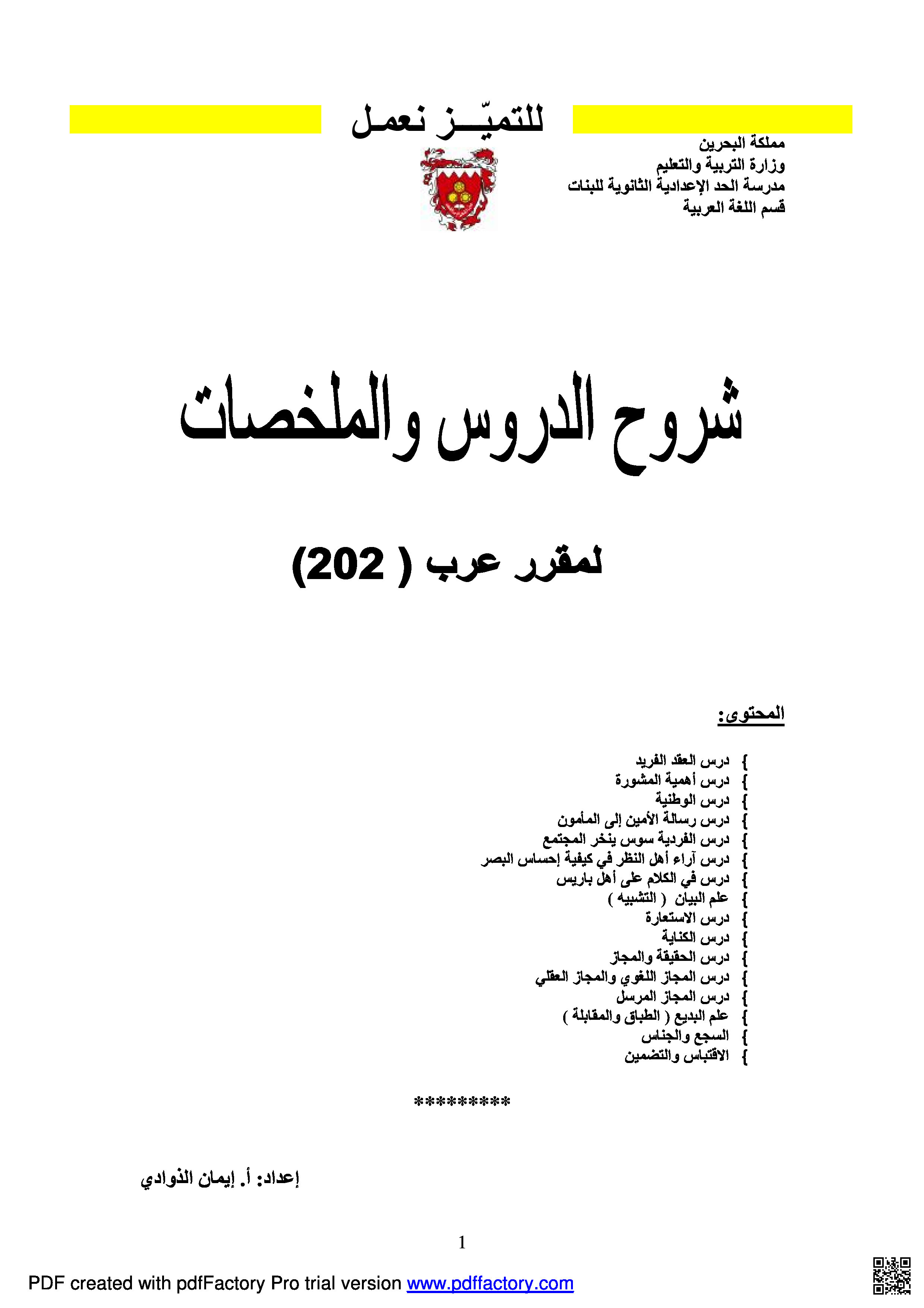 شرح دروس و ملخصات مقرر عرب 202 - لغة عربية - الصف الصف الثاني الثانوي - الفصل الفصل الثاني