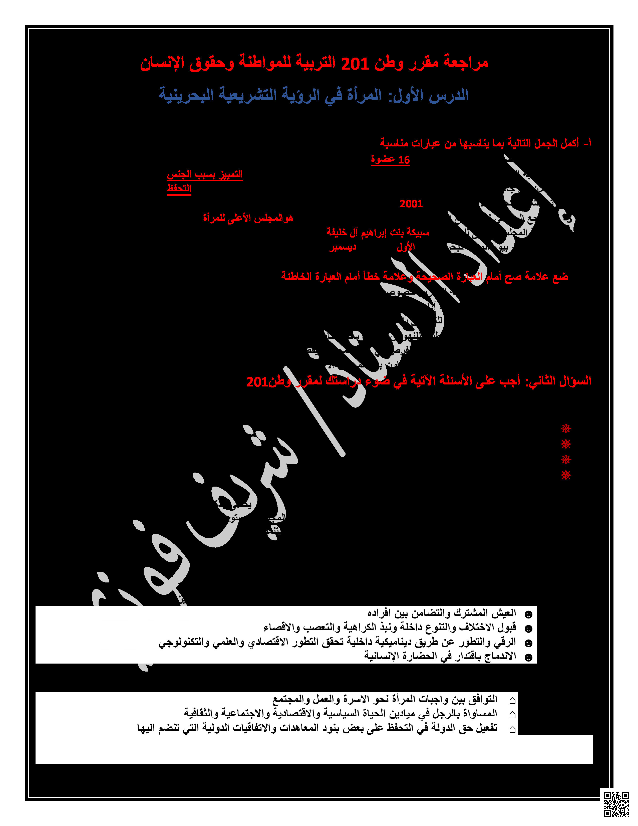 إجابة مراجعة اختبار التربية للمواطنة - تربية للمواطنة - الصف الصف الثاني الثانوي - الفصل الفصل الثاني