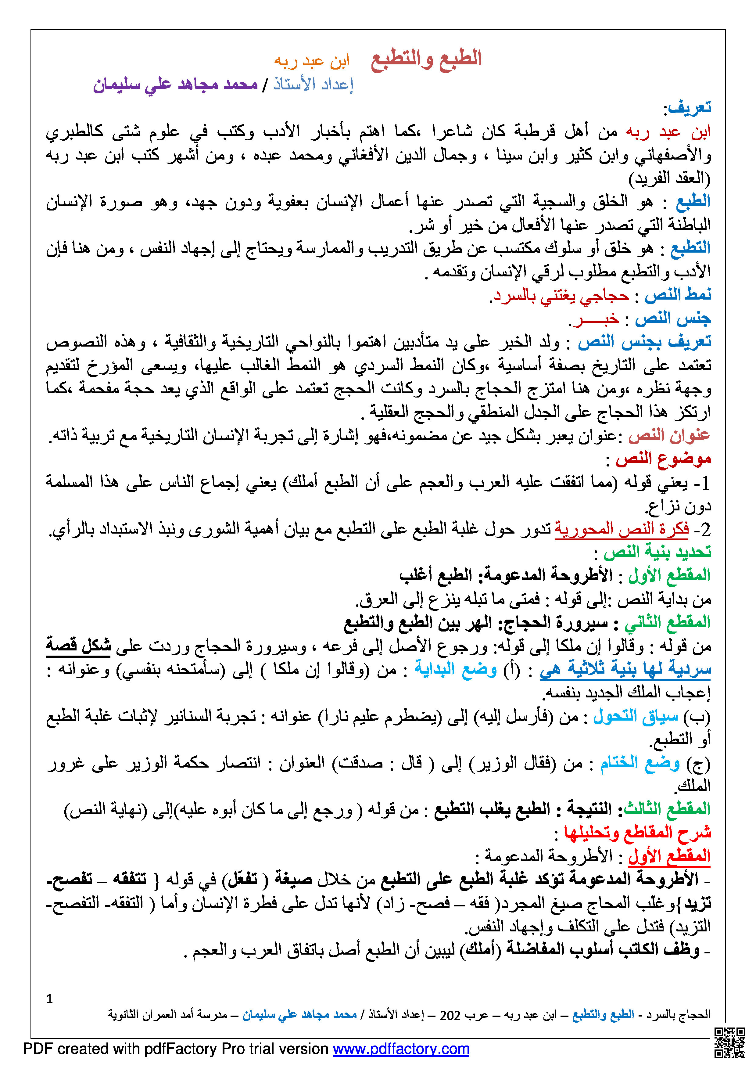 شرح و حل درس الطبع و التطبع ابن عبد ربه - لغة عربية - الصف الصف الثاني الثانوي - الفصل الفصل الثاني