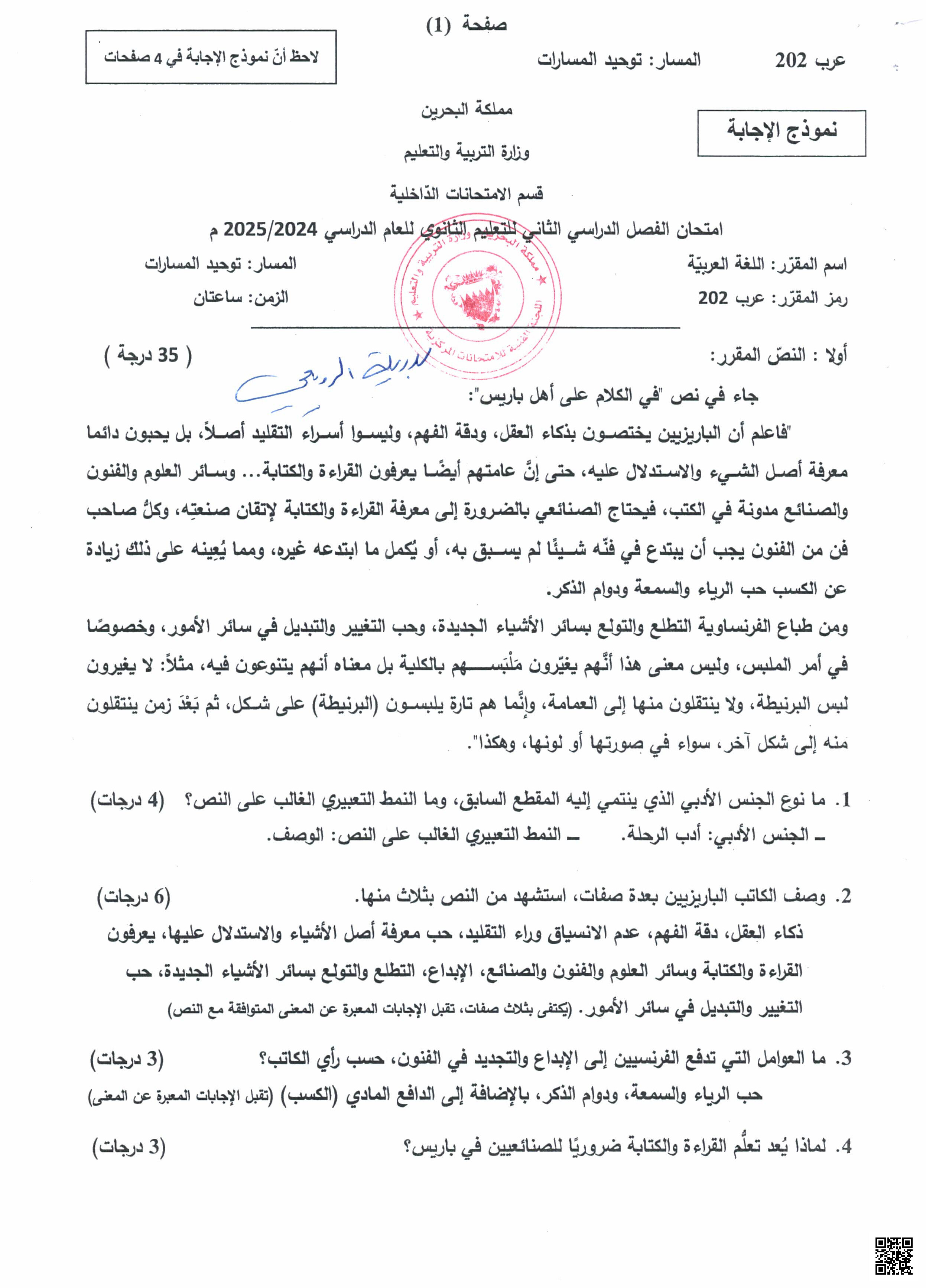 نوذج الإجابة لامتحان نهاية الفصل الثاني - لغة عربية - الصف الصف الثاني الثانوي - الفصل الفصل الثاني