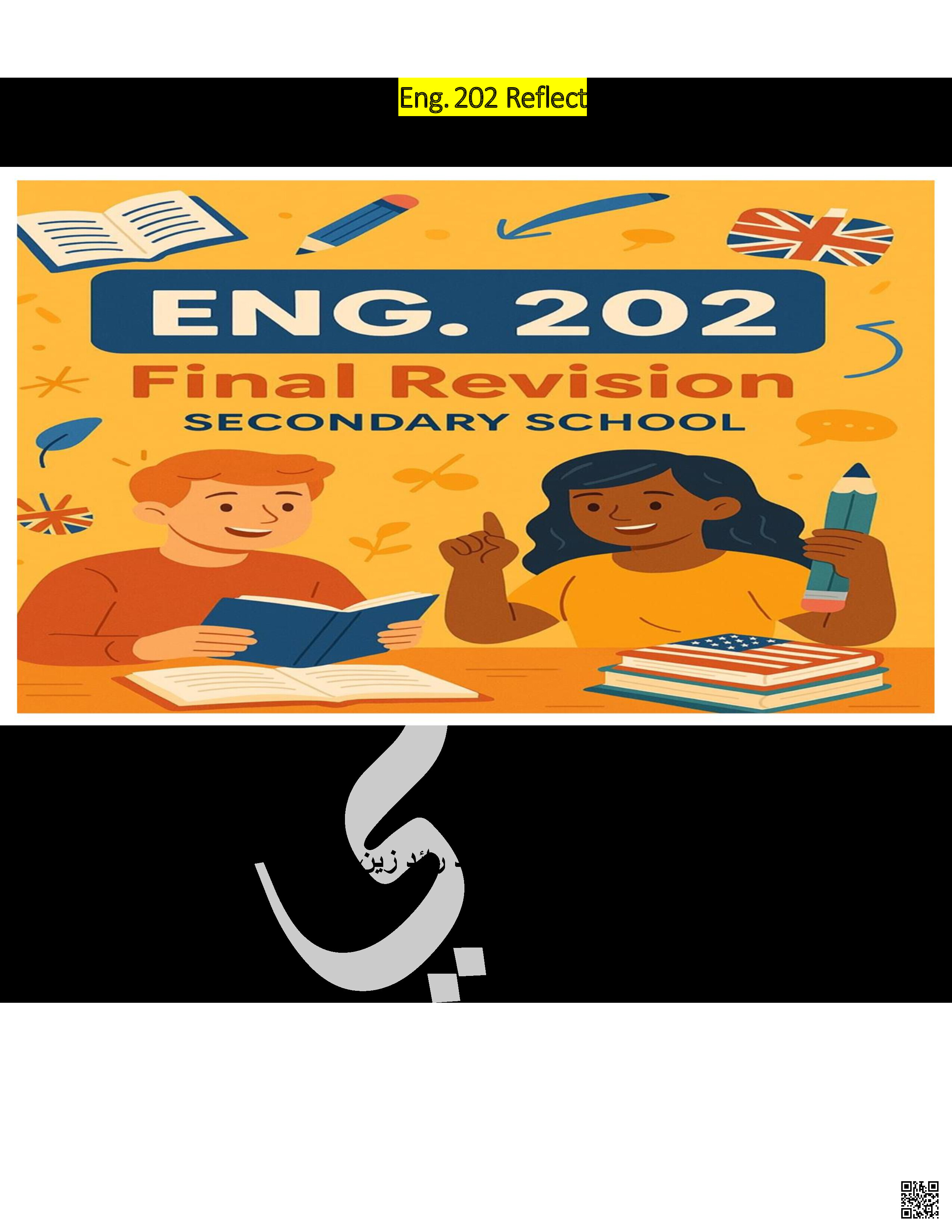 مذكرة اللغة الإنجليزية Eng 202 - لغة انجليزية - الصف الصف الثاني الثانوي - الفصل الفصل الثاني