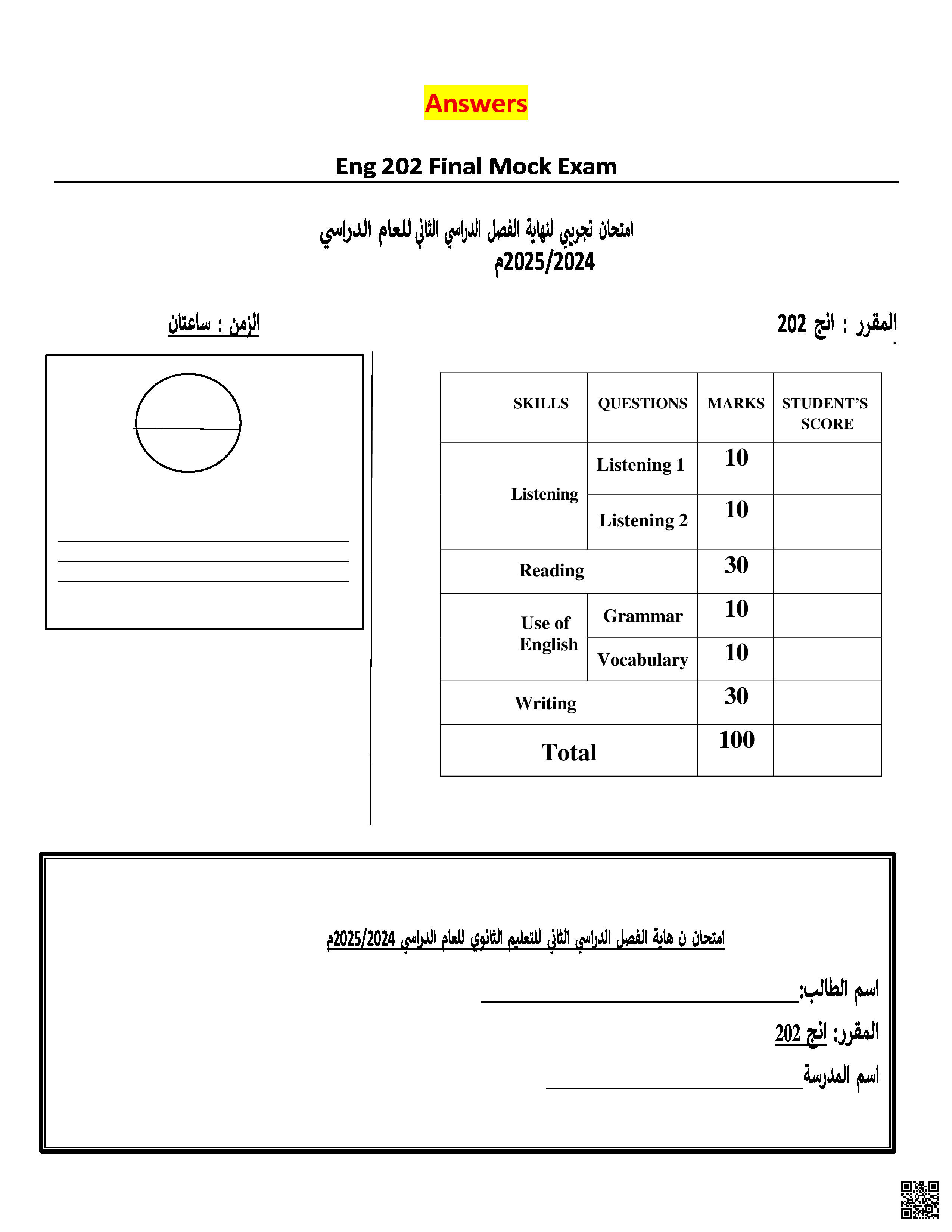 نموذج الإجابة لامتحان نهاية الفصل الثاني - لغة انجليزية - الصف الصف الثاني الثانوي - الفصل الفصل الثاني