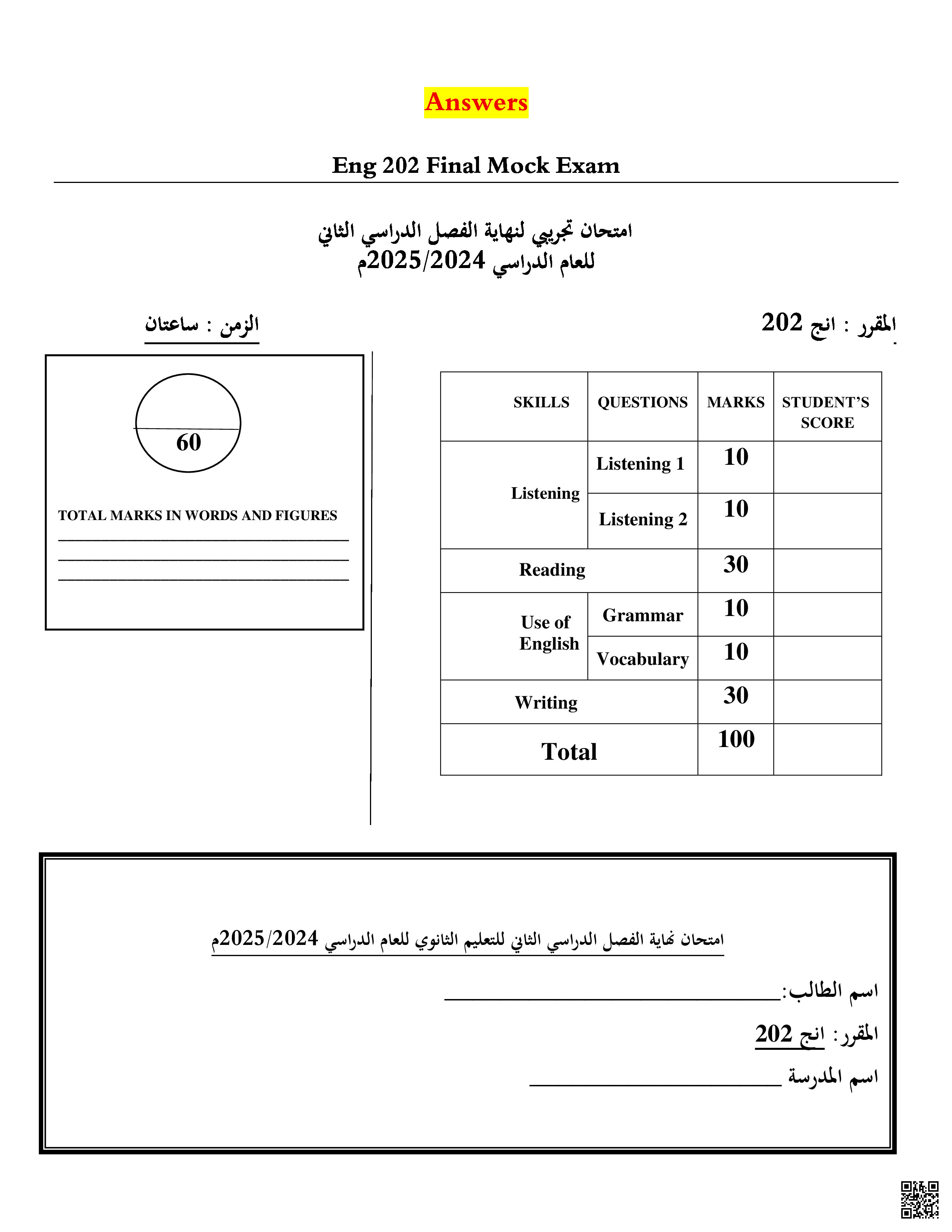 الامتحان التجريبي لنهاية الفصل الدراسي الثاني للعام الدراسي 2024/2025 - لغة انجليزية - الصف الصف الثاني الثانوي - الفصل الفصل الثاني