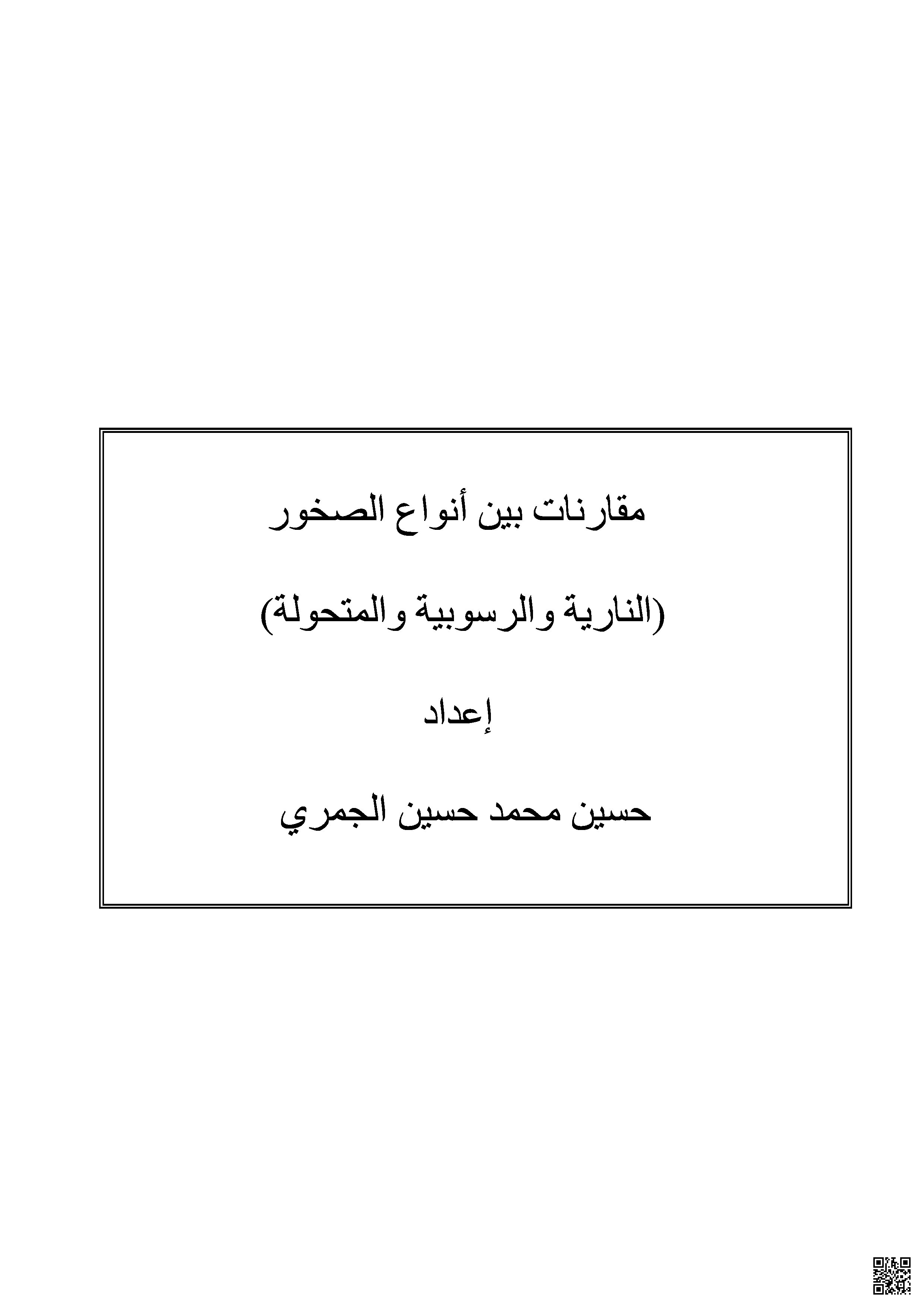 المقارنة بين أنواع الصخور الرسوبية و النارية و المتحولة - جيولوجيا - الصف الصف الثاني الثانوي - الفصل الفصل الثاني