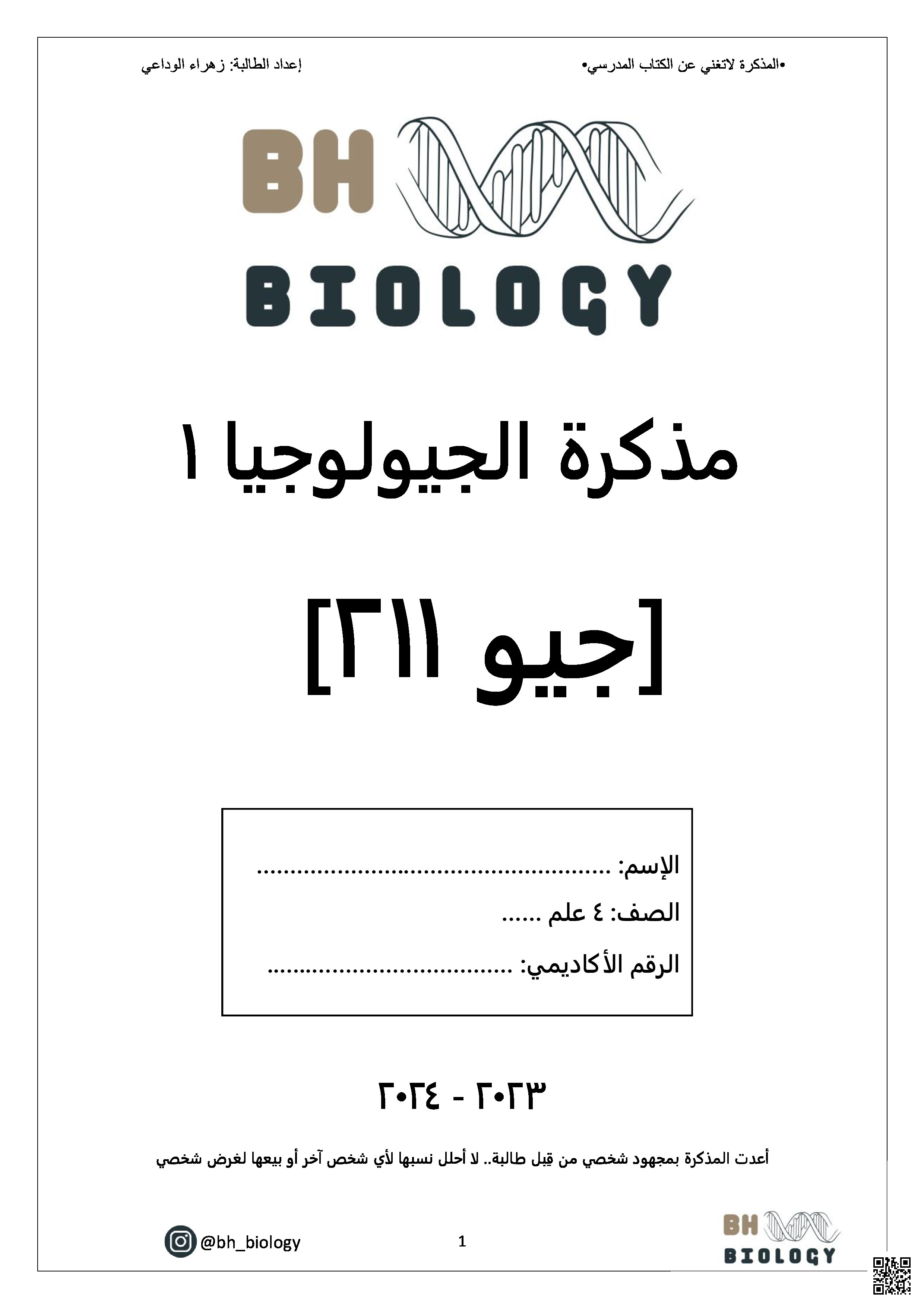 مذكرة جيو 211 - جيولوجيا - الصف الصف الثاني الثانوي - الفصل الفصل الثاني