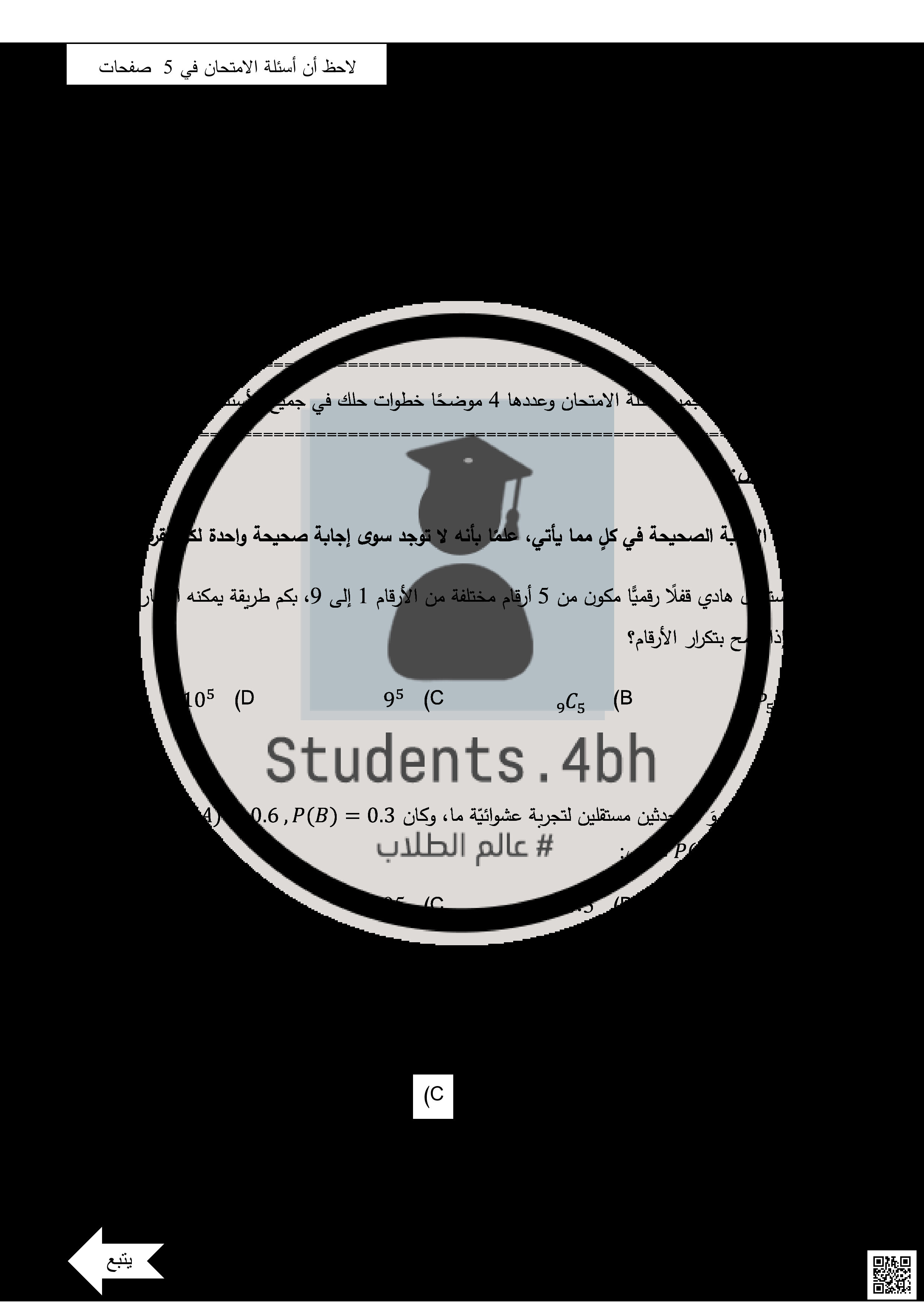 نماذج امتحانات سابقة مقرر ريض 261 - رياضيات - الصف الصف الثاني الثانوي - الفصل الفصل الثاني