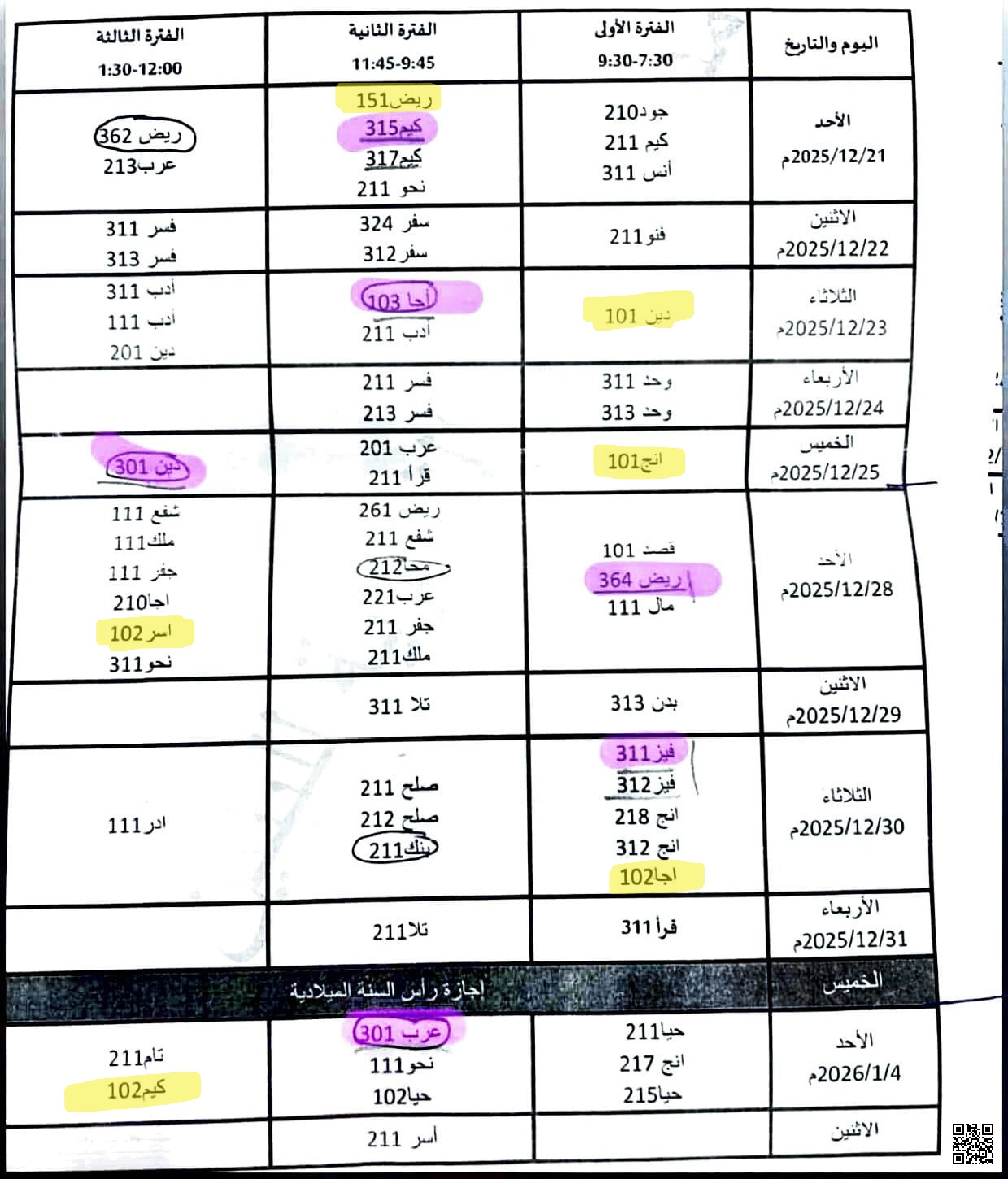 جدول امتحانات نهاية الفصل الأول للصّف الثاني  الثانوي - الامتحانات - الصف الصف الثاني الثانوي - الفصل الفصل الثاني
