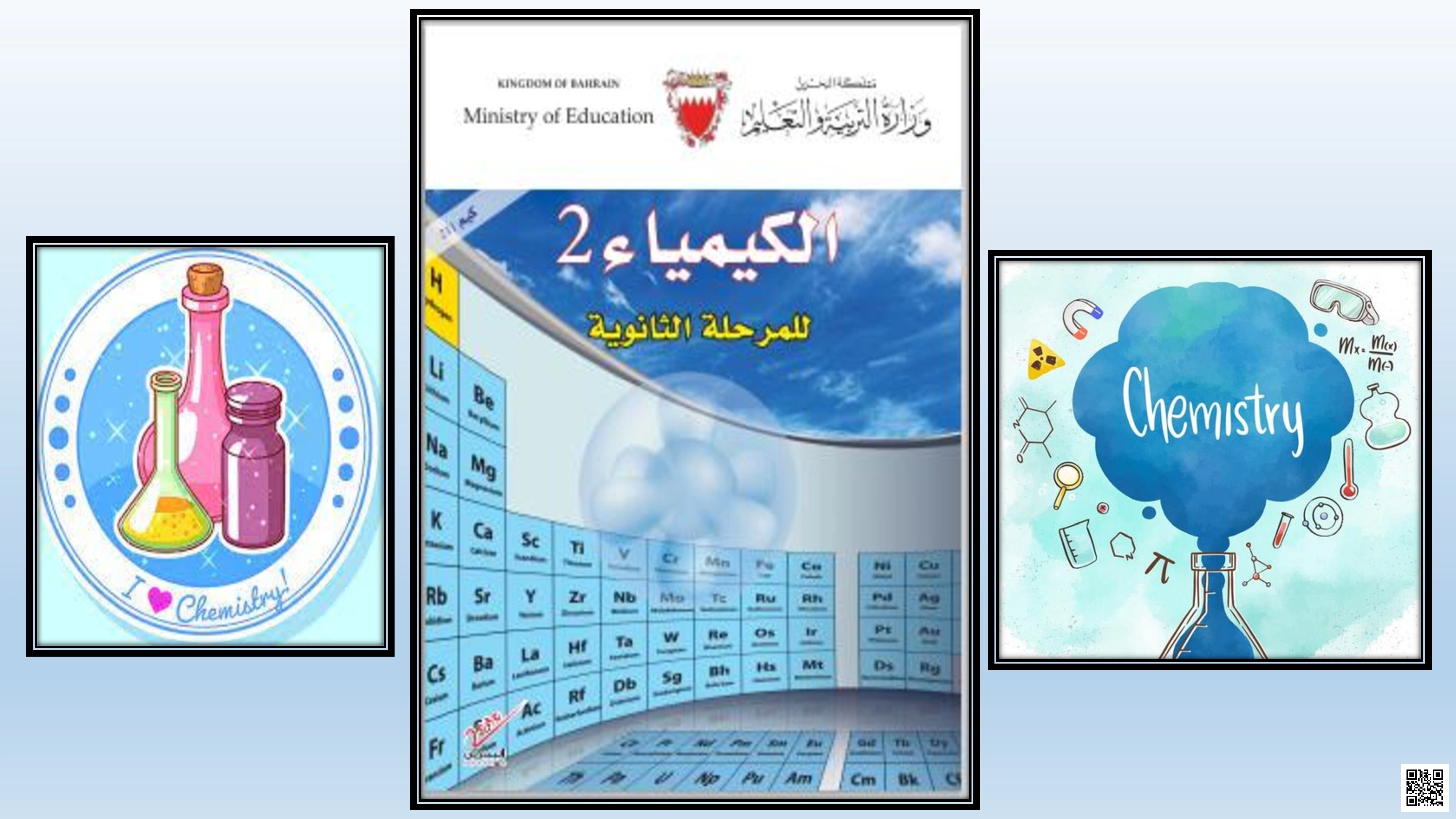 ترتيب عناصر الجدول الدوري - كيمياء - الصف الصف الثاني الثانوي - الفصل الفصل الأول