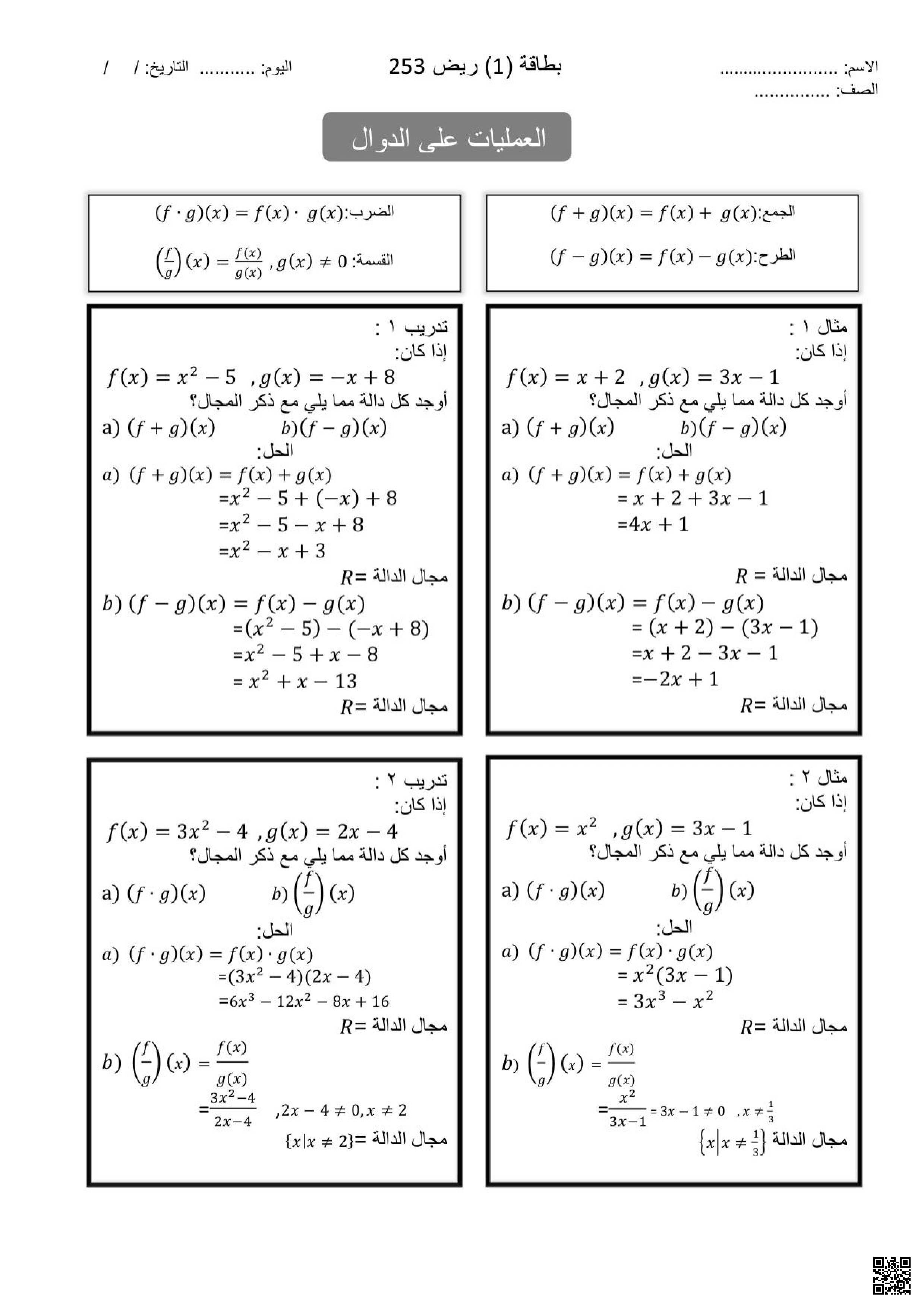 حل ريض 253 مقرر رياضيات الصف الثاني الثانوي - رياضيات - الصف الصف الثاني الثانوي - الفصل الفصل الأول