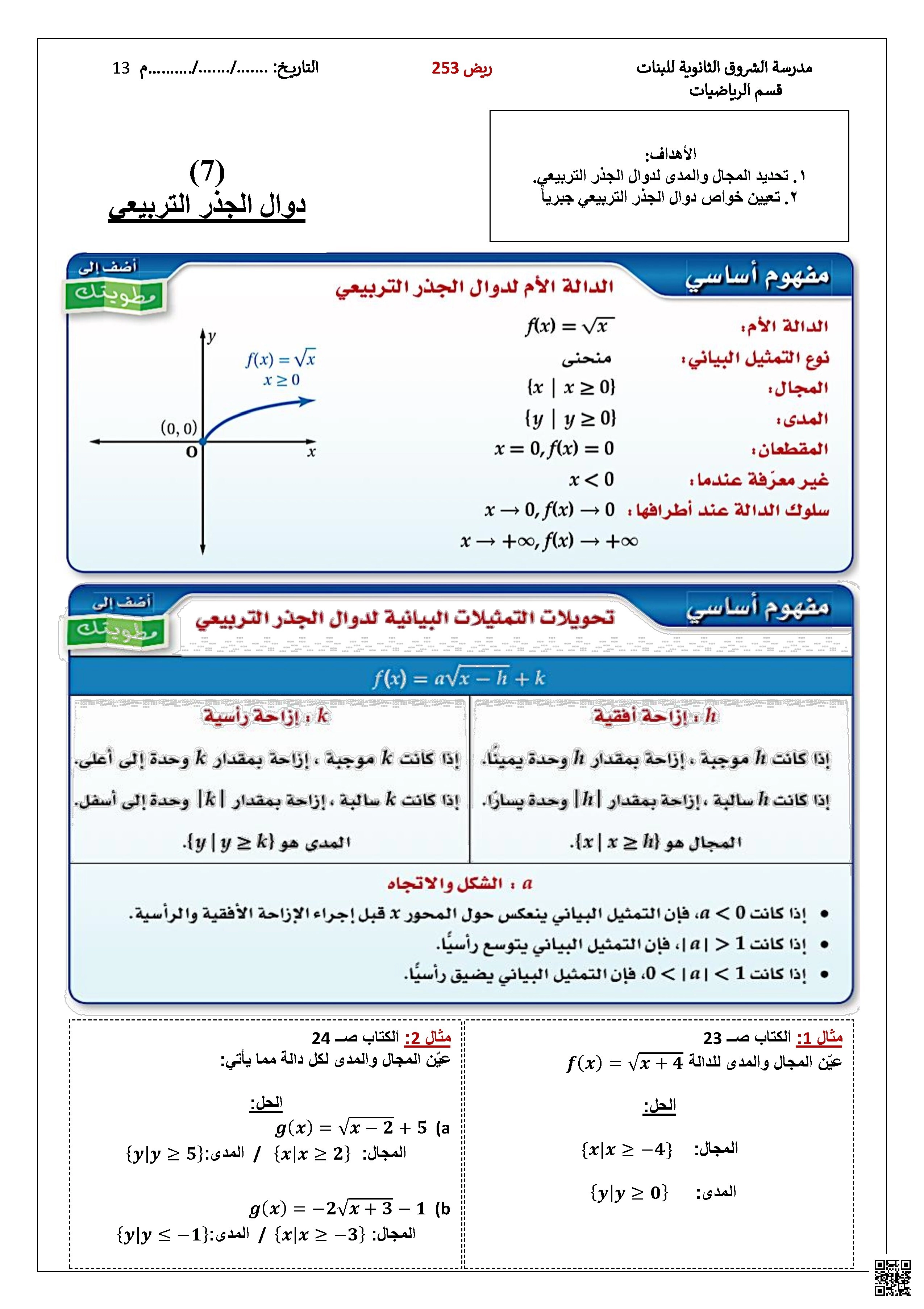 حل ملزمة ريض 253 - رياضيات - الصف الصف الثاني الثانوي - الفصل الفصل الأول