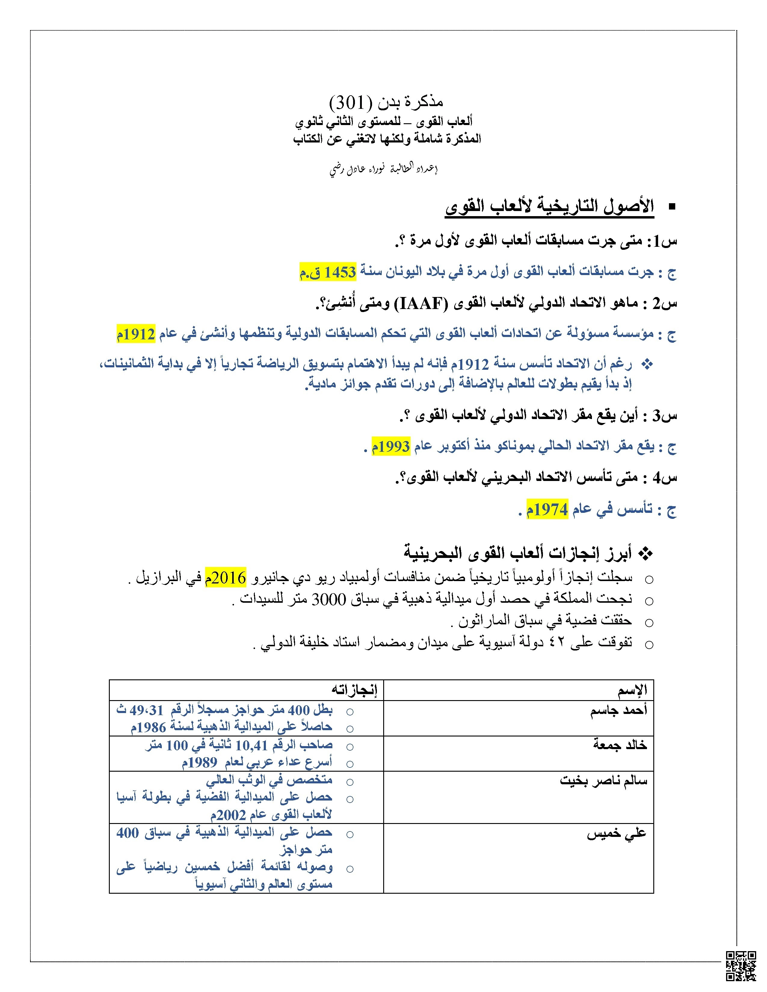 مذكرة بدن 301 الشاملة - بدن - الصف الصف الثاني الثانوي - الفصل الفصل الأول