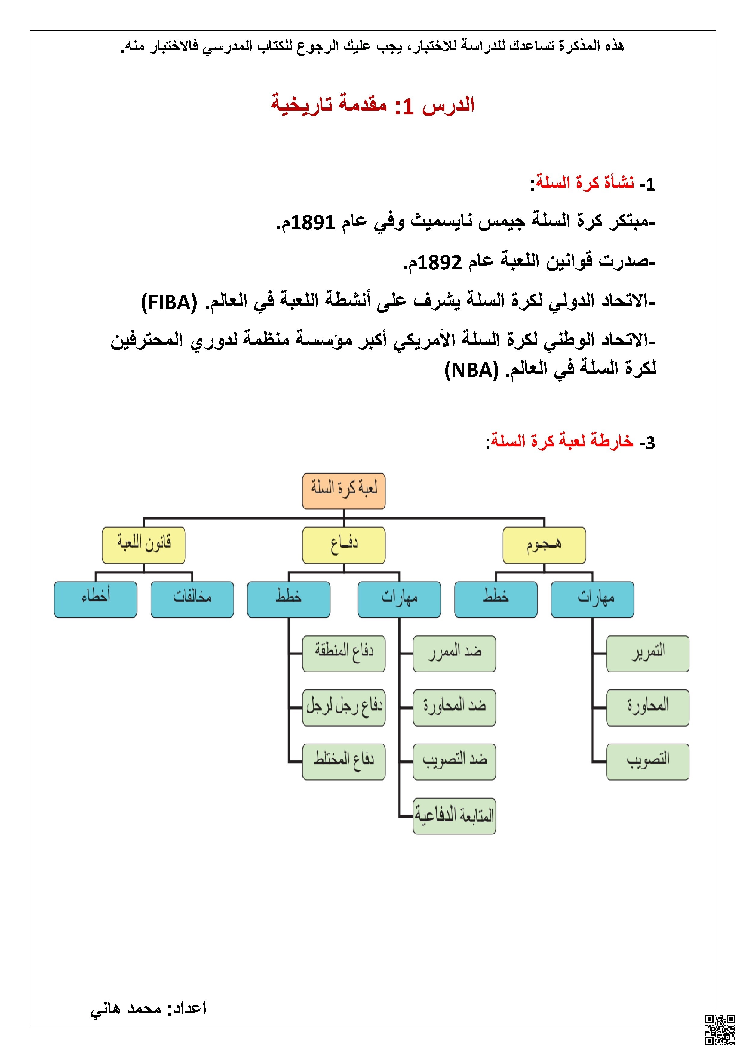 ملخص بدن 301 ثاني ثانوي - بدن - الصف الصف الثاني الثانوي - الفصل الفصل الأول