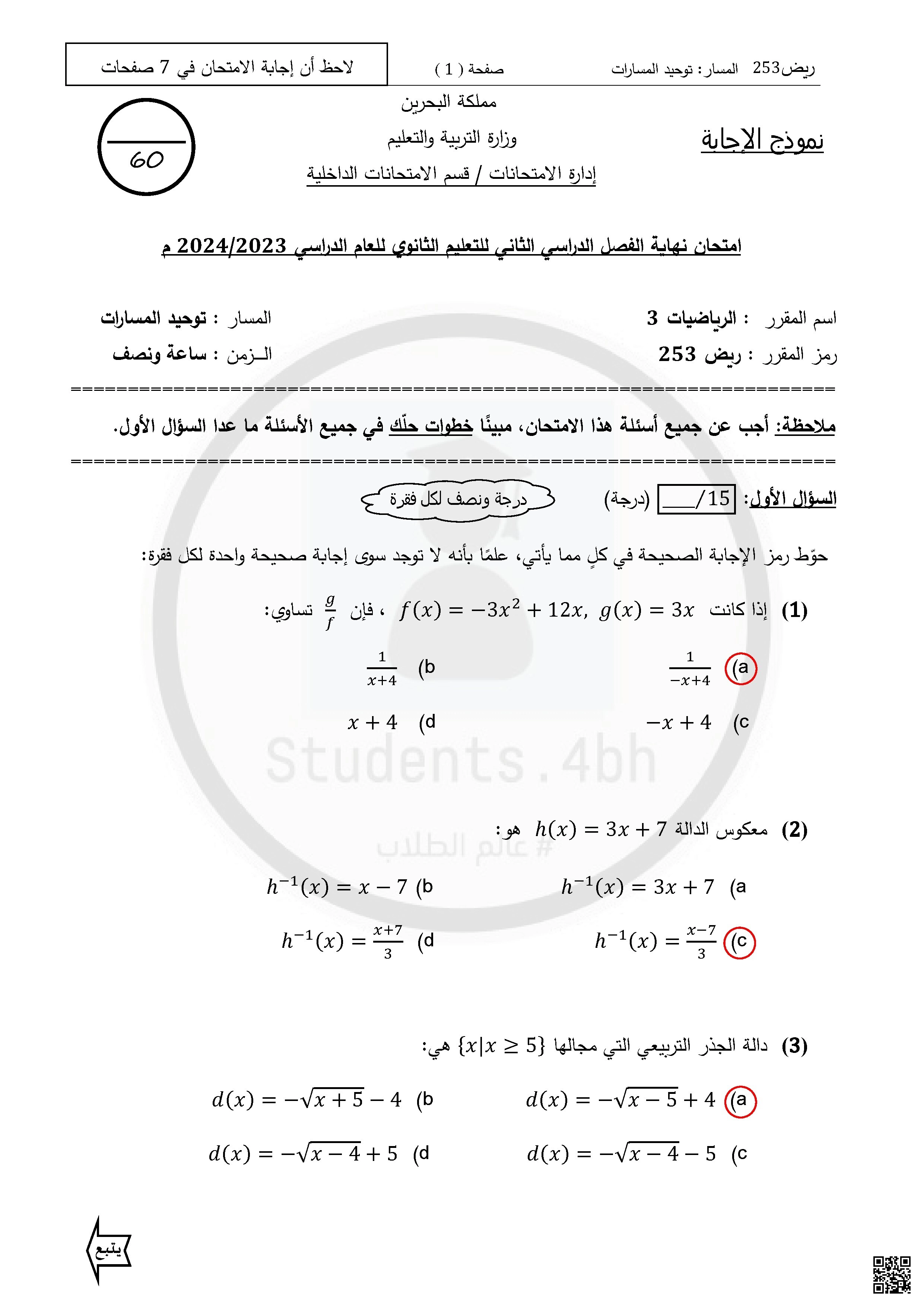 نماذج الإجابة لأسئلة امتحانات نهاية الفصل الثاني - رياضيات - الصف الصف الثاني الثانوي - الفصل الفصل الأول