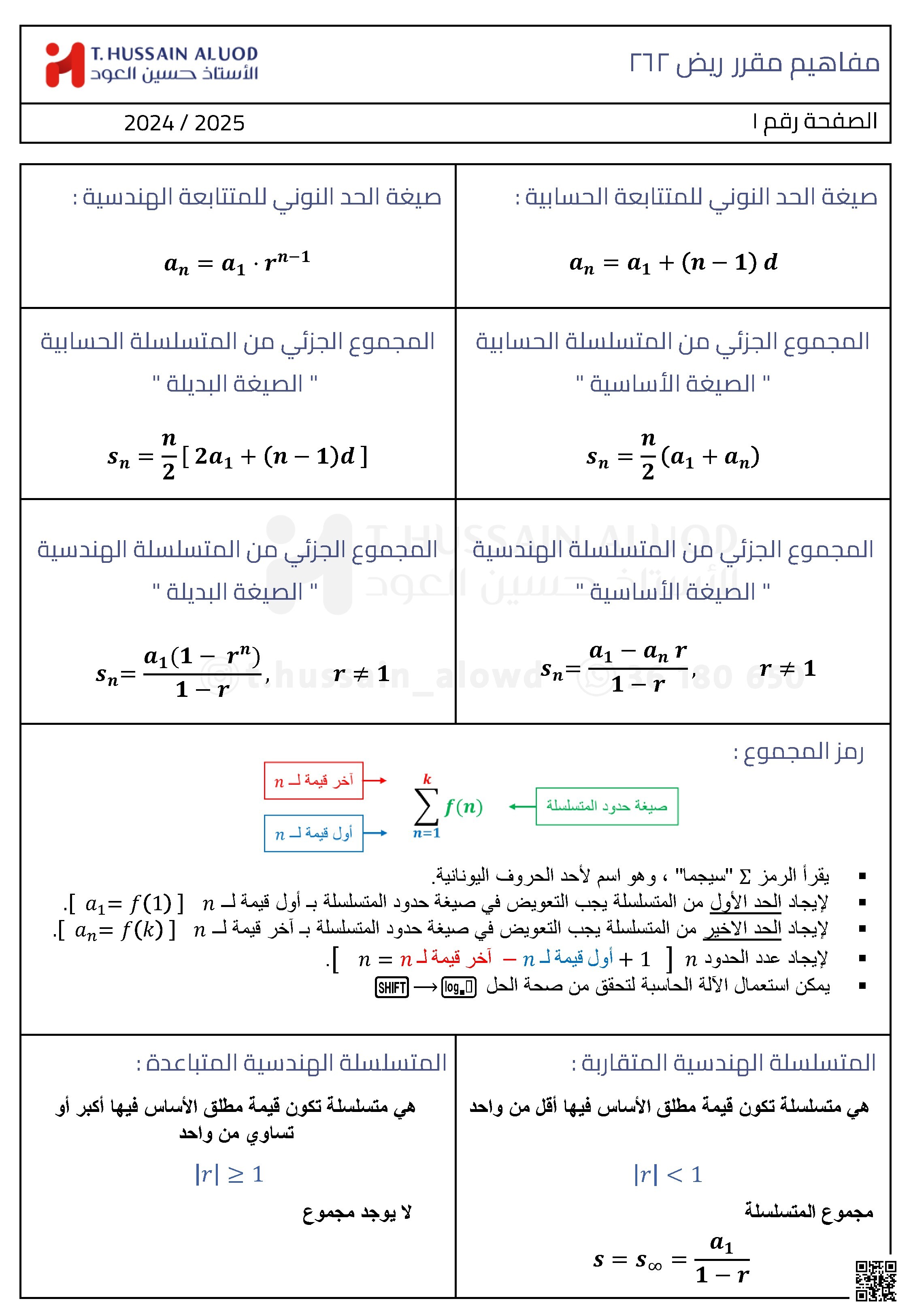  ملخص مفاهيم مقرر ريض 262 لعام 2024-2025م - رياضيات - الصف الصف الثاني الثانوي - الفصل الفصل الثاني