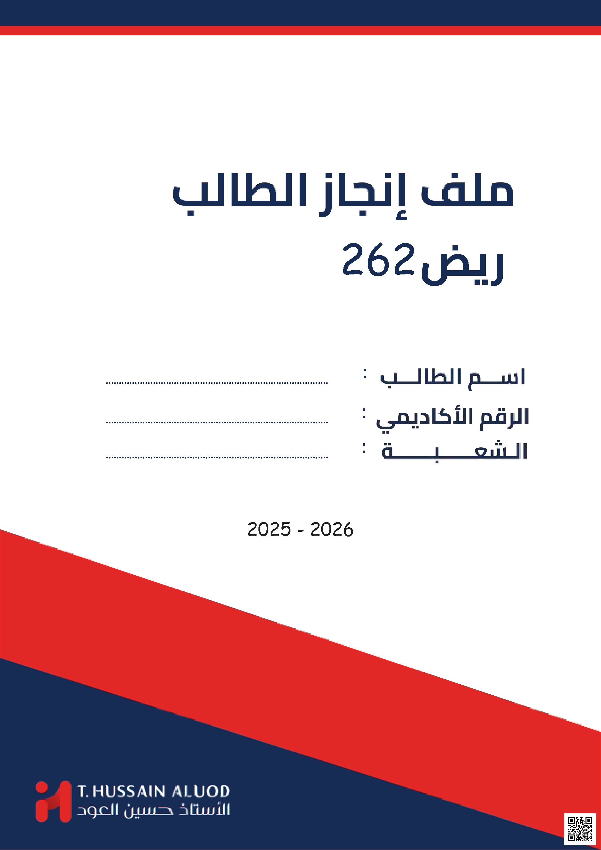  أنشطة مقرر الرياضيات ملف انجاز الطالب262 - رياضيات - الصف الصف الثاني الثانوي - الفصل الفصل الثاني