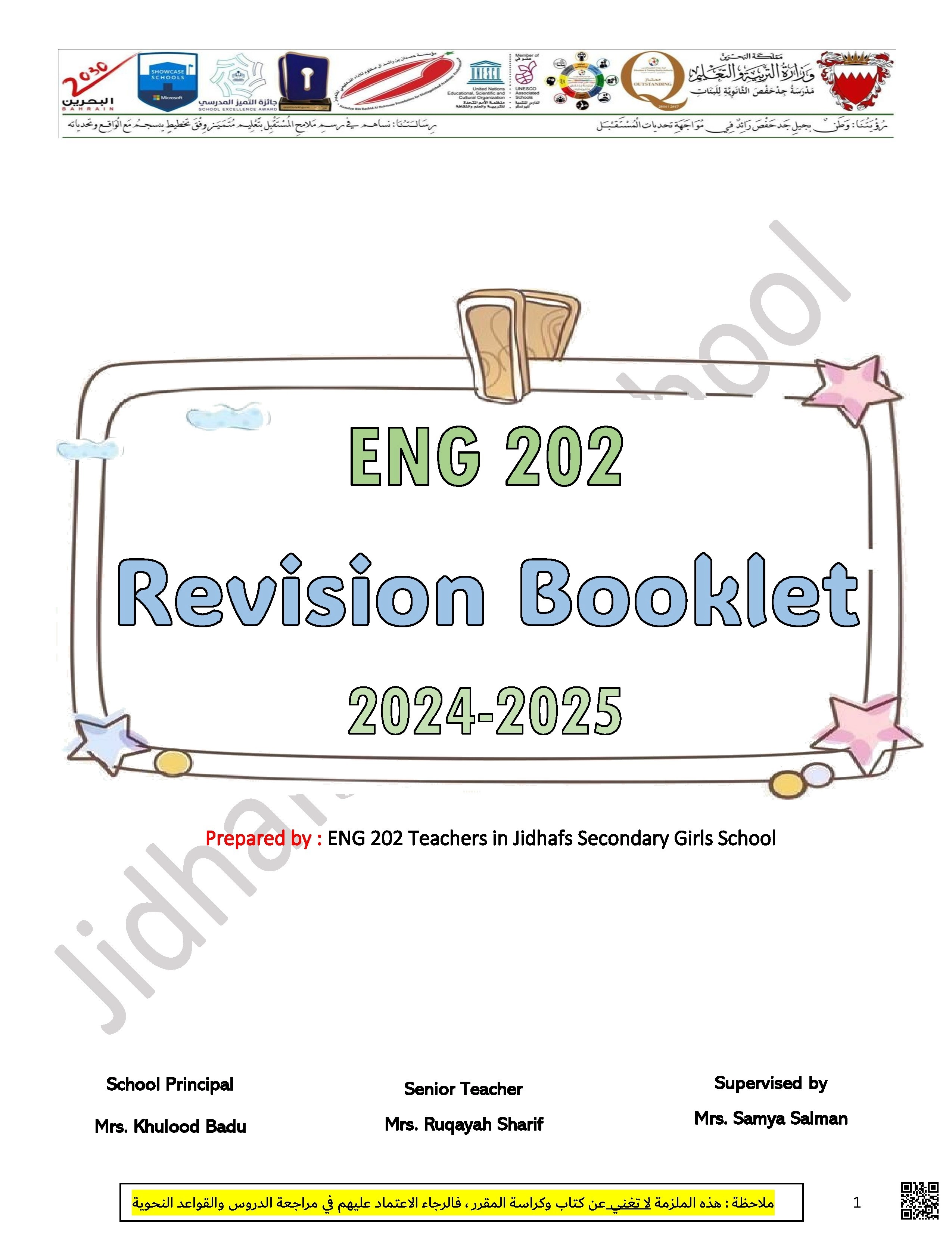 كراسة المراجعة الشاملة في ENG 202 2024-2025م - لغة انجليزية - الصف الصف الثاني الثانوي - الفصل الفصل الثاني