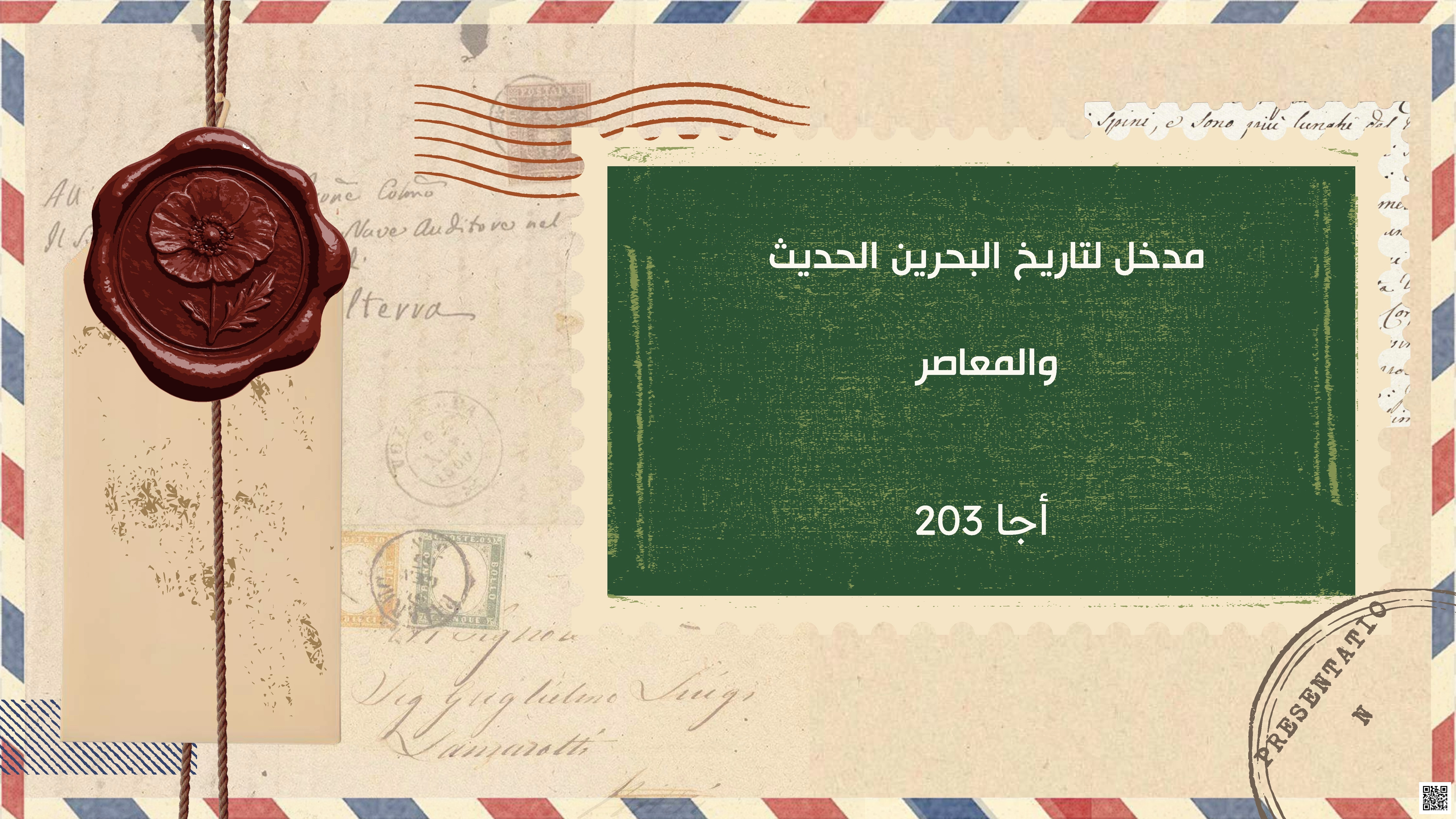 مدخل لتاريخ البحرين الحديث والمعاصر - تاريخ - الصف الصف الثاني الثانوي - الفصل الفصل الثاني
