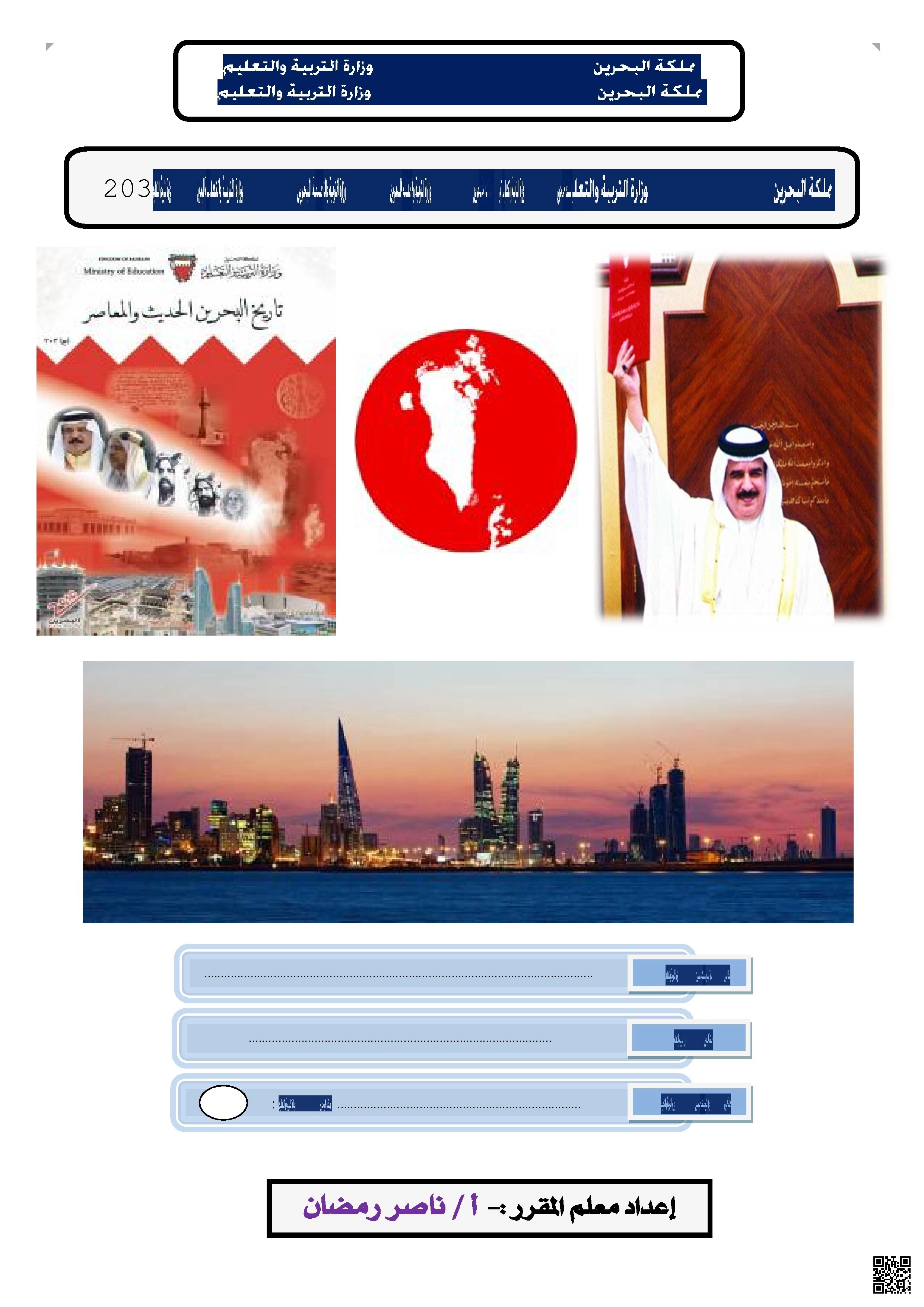 كراسة تاريخ البحرين الشاملة أجا 203 2026م مع أنشطة وإجابات - تاريخ - الصف الصف الثاني الثانوي - الفصل الفصل الثاني