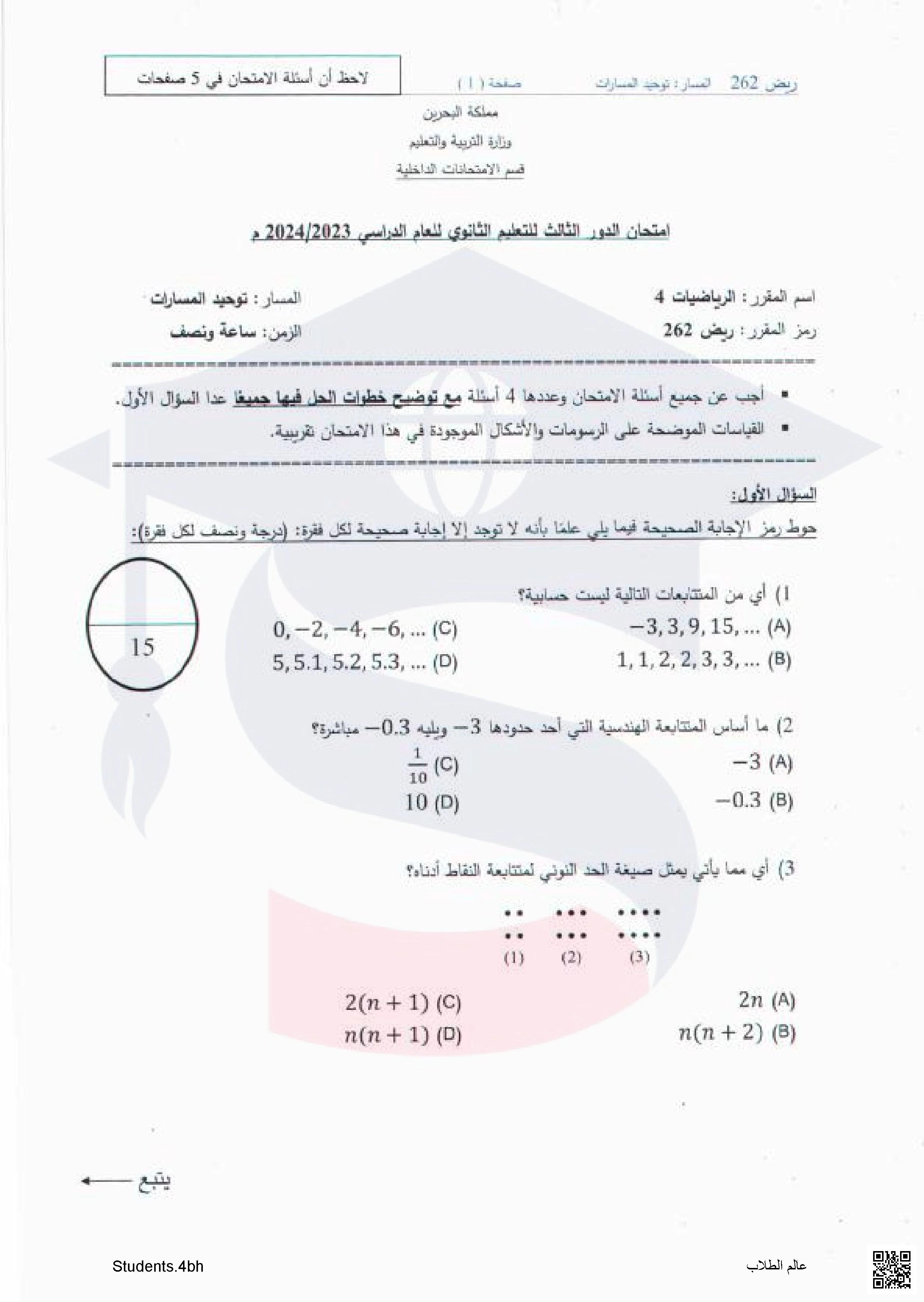 تجميع امتحانات سابقة في ملف واحد - رياضيات - الصف الصف الثاني الثانوي - الفصل الفصل الثاني