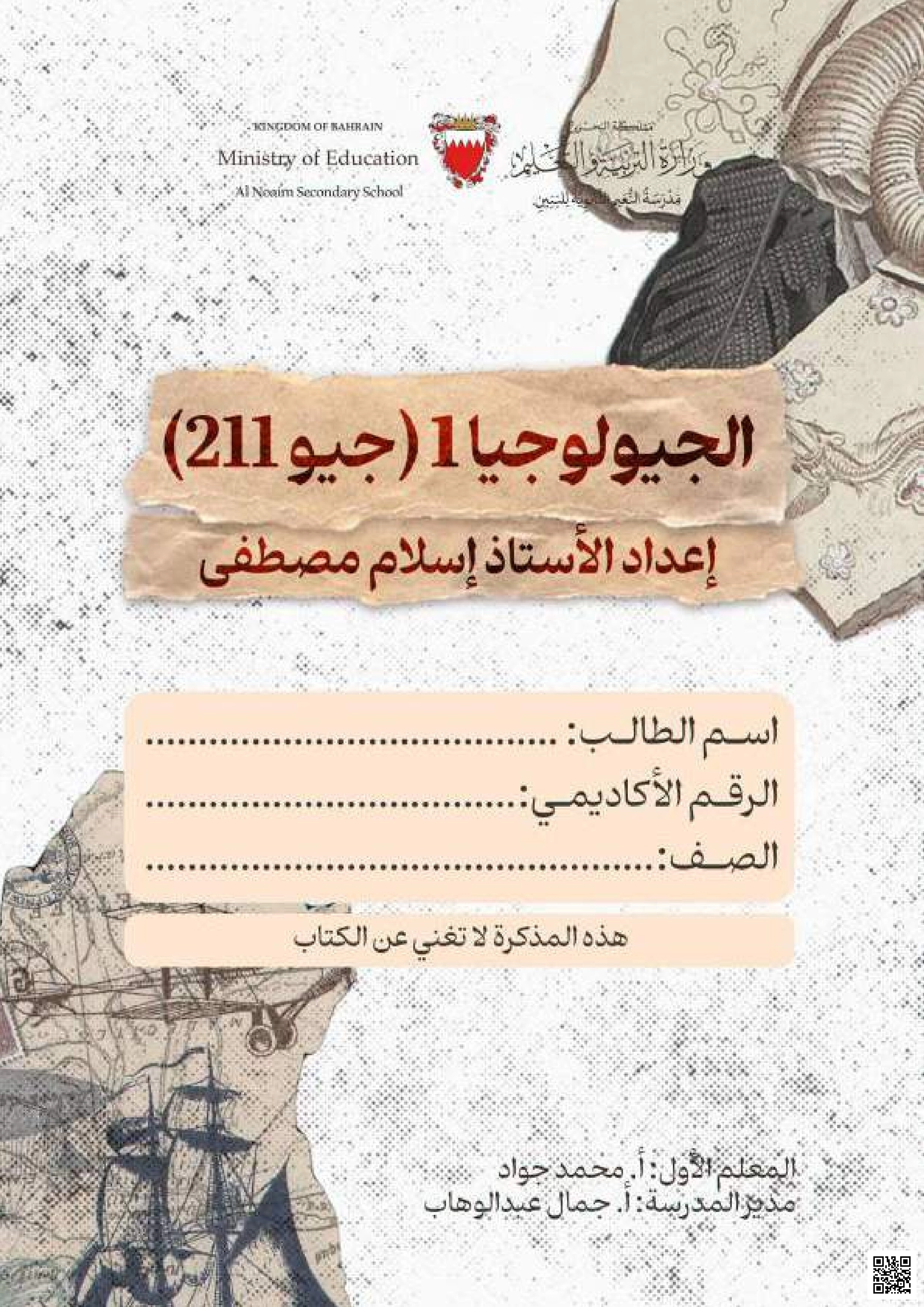 مذكرة شاملة دليل الطالب مقرر جيو211 - جيولوجيا - الصف الصف الثاني الثانوي - الفصل الفصل الثاني