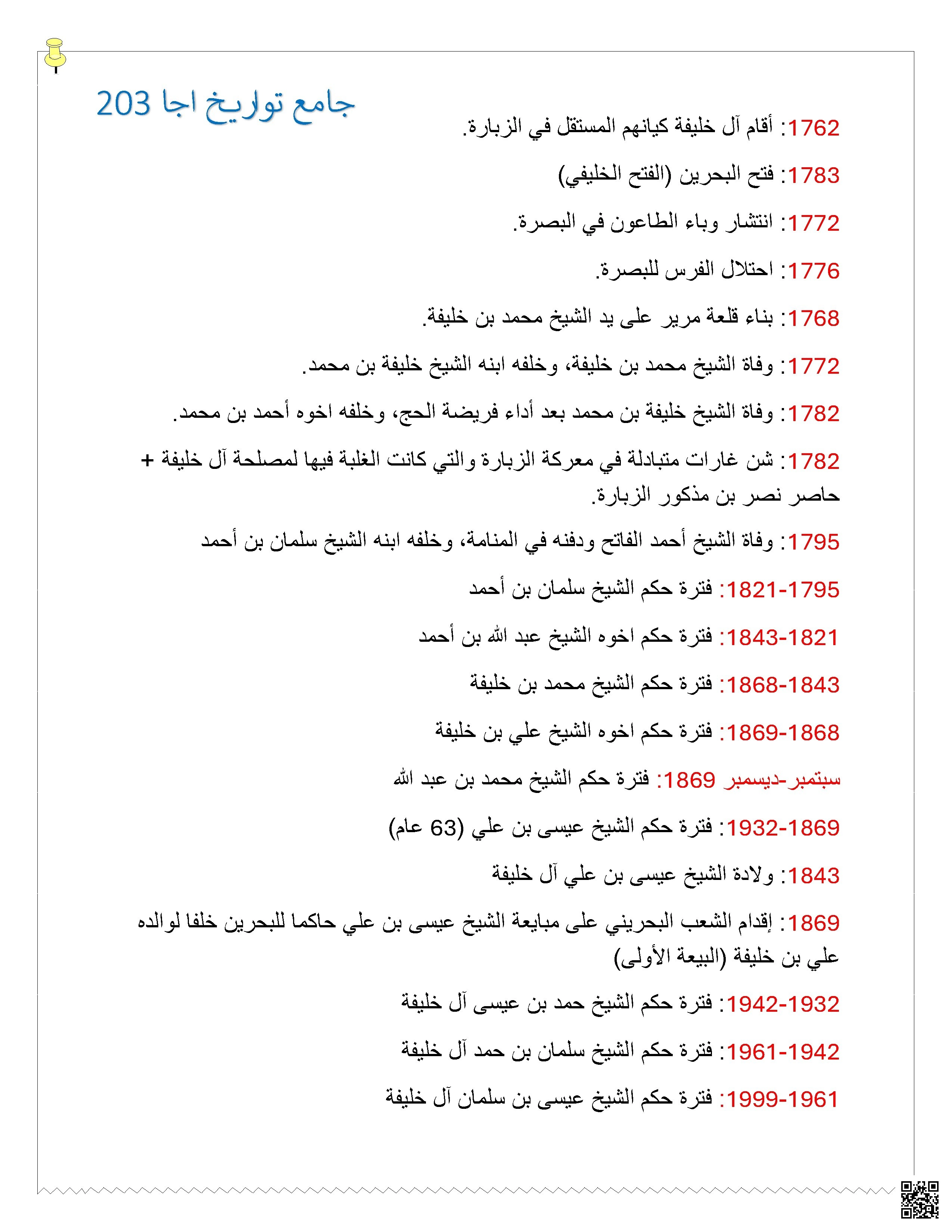تواريخ مهمة في تاريخ البحرين ملخص زمني للأحداث البارزة - تاريخ - الصف الصف الثاني الثانوي - الفصل الفصل الثاني