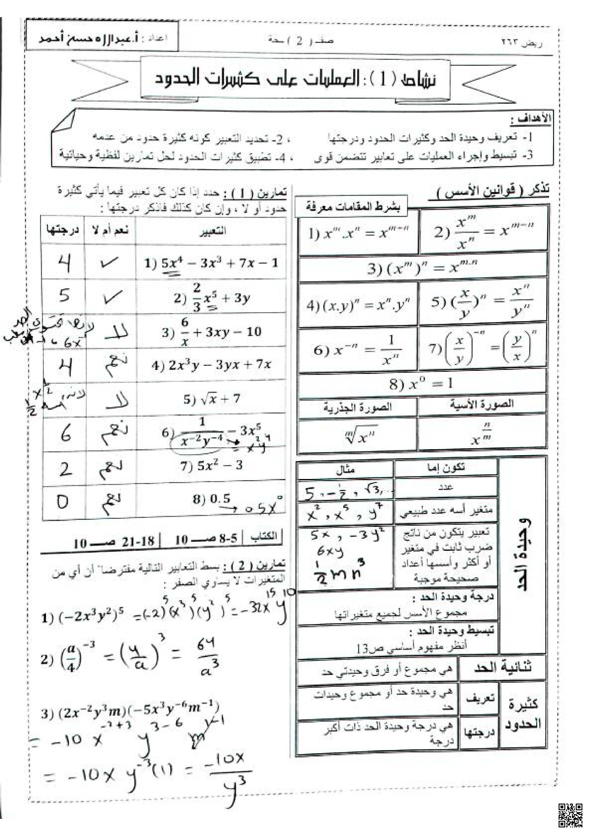 مذكرة ريض263 العمليات على كثيرات الحدود