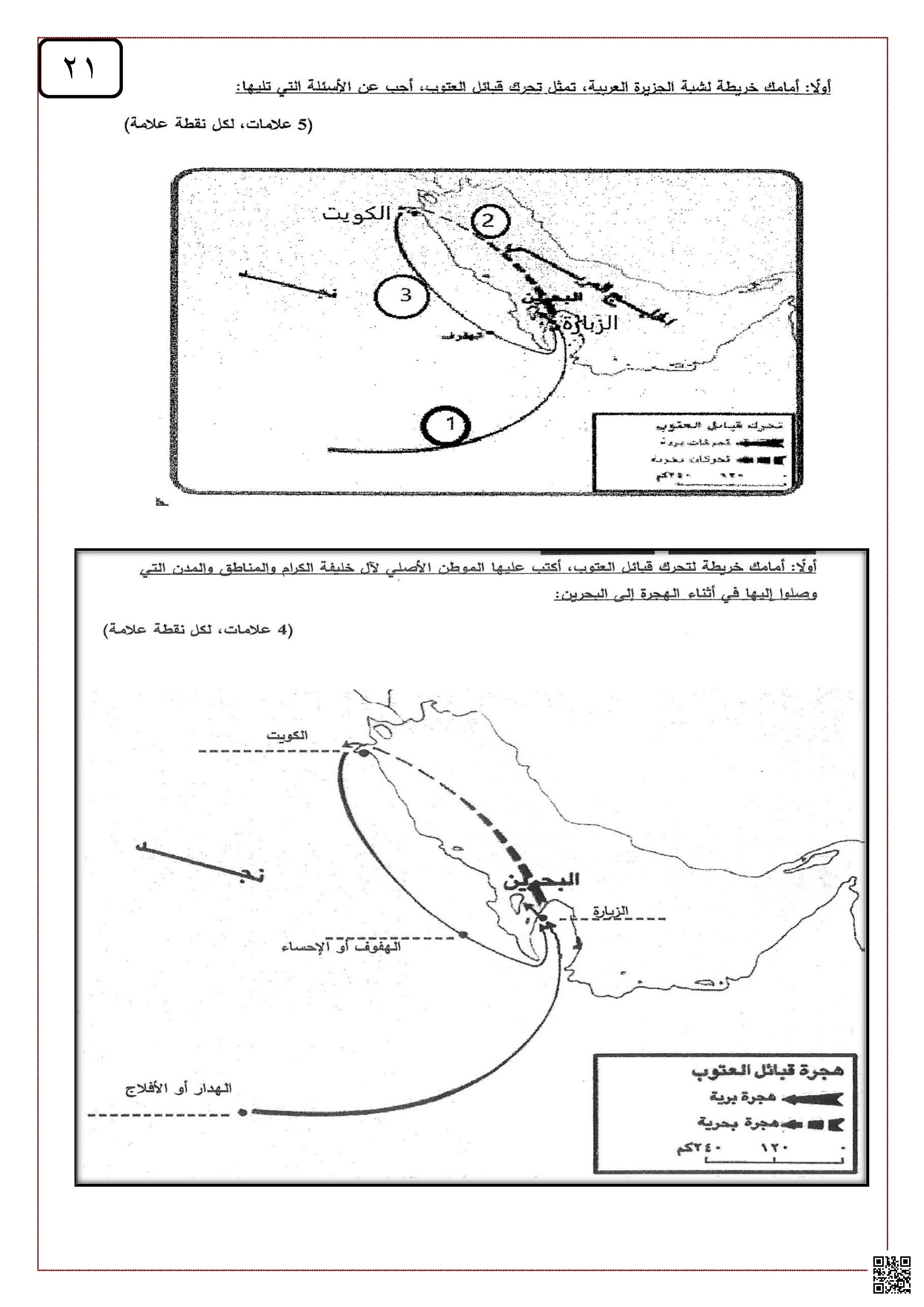 خرائط أجا في المواد الاجتماعية للصّف الثاني الثانوي