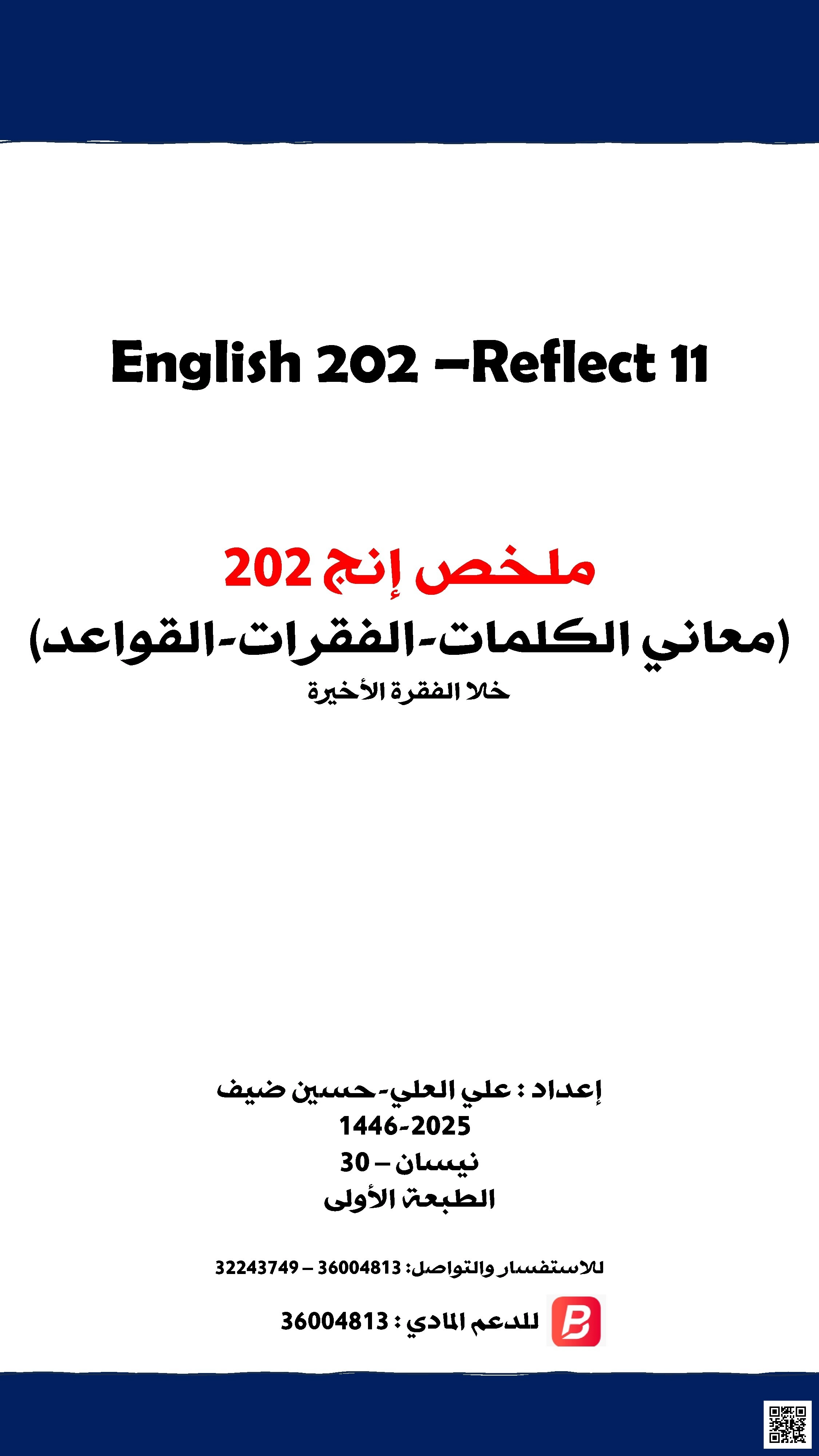 مراجعة اللغة الانجليزية مقرر Eng 202 الاختبار النهائي