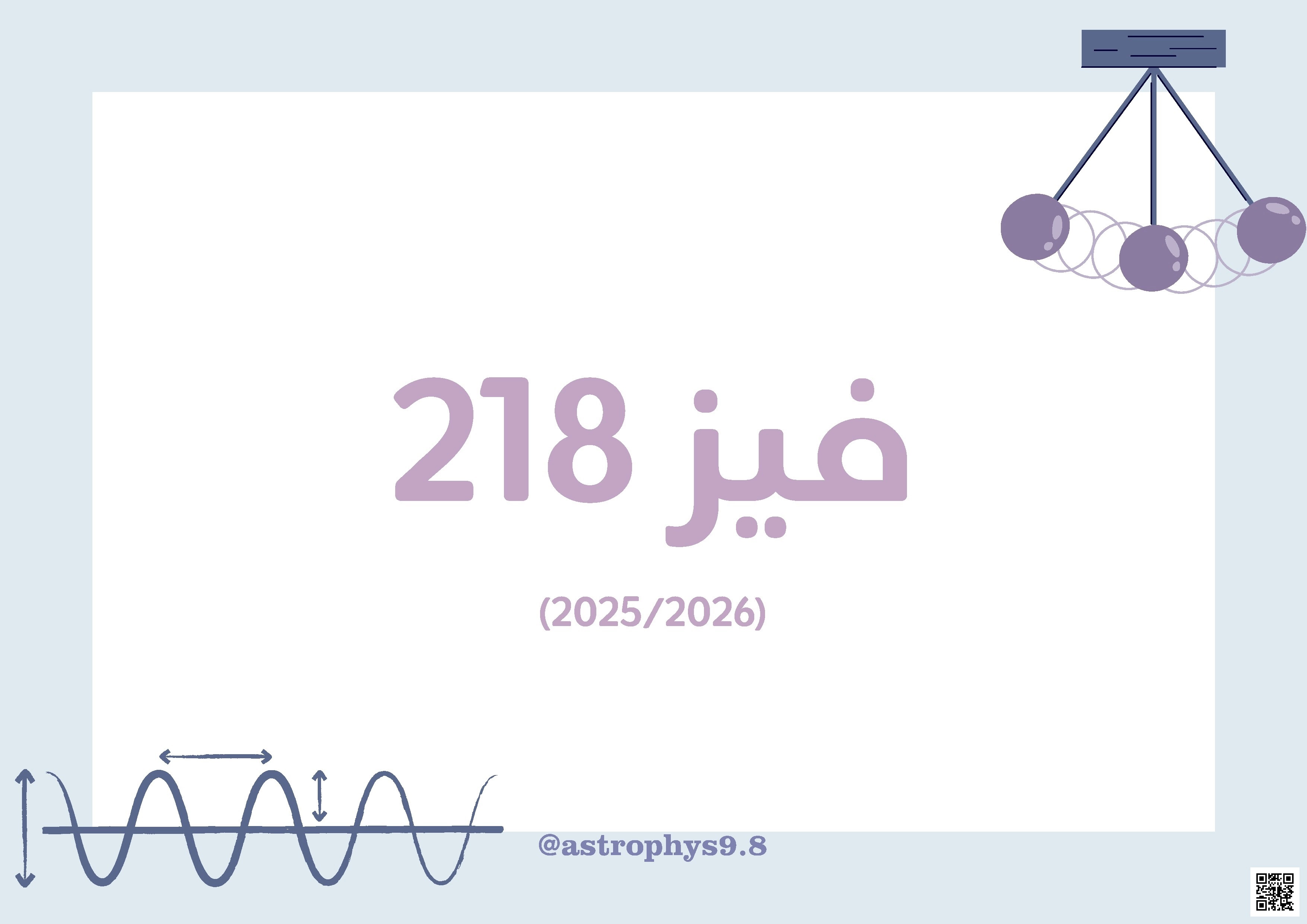 الجزء النظري من مقرر فيز 218