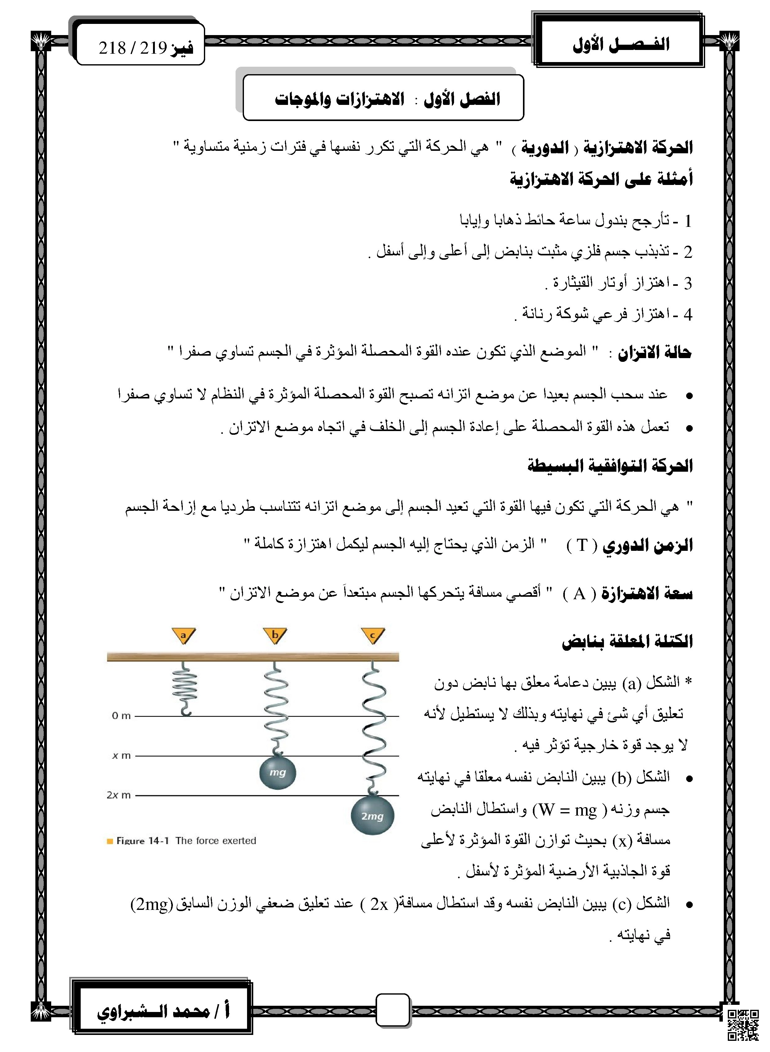 المذكرة و المراجعة النهائية لمقرر فيز 219