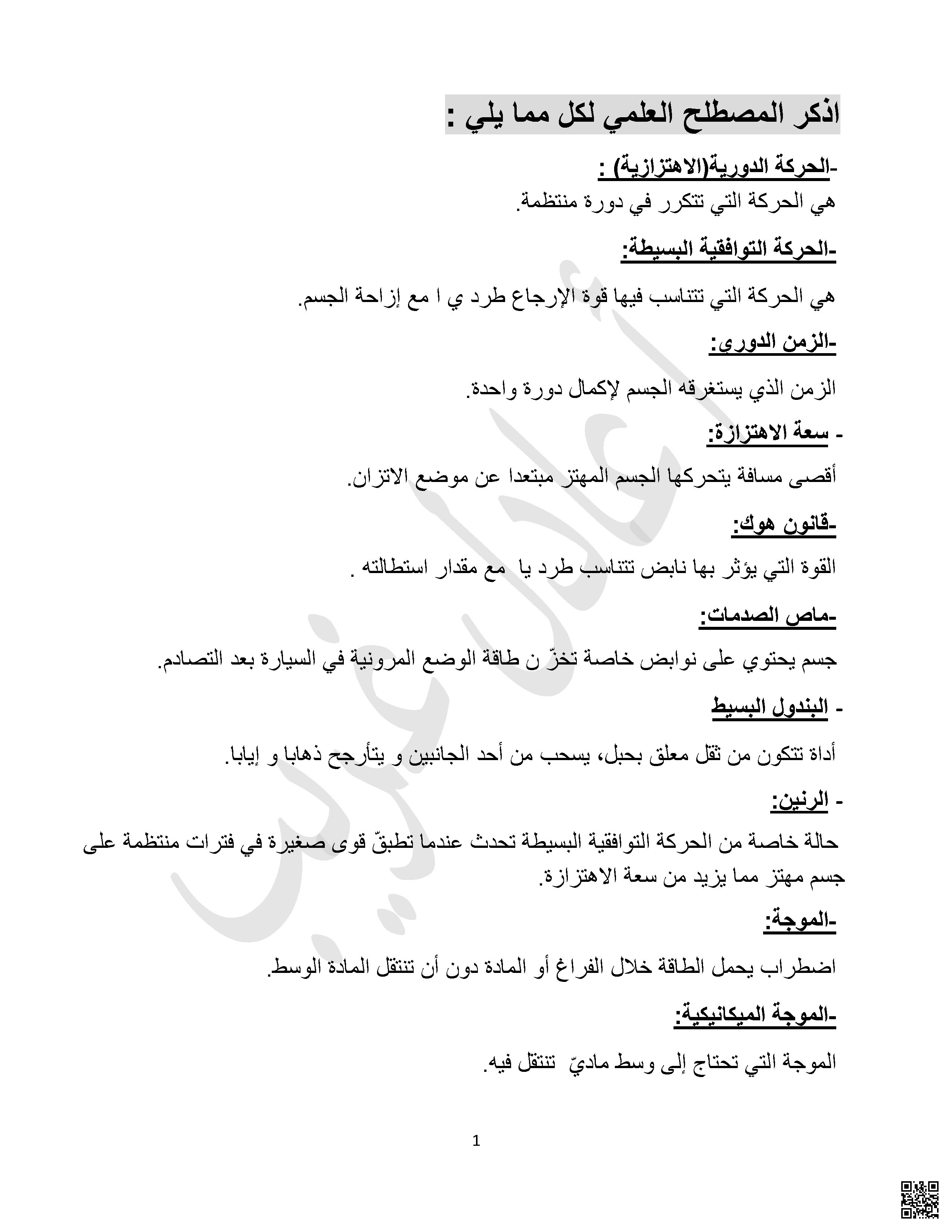 مراچعة الاختبار النهائي فيز 218 الفيزياء