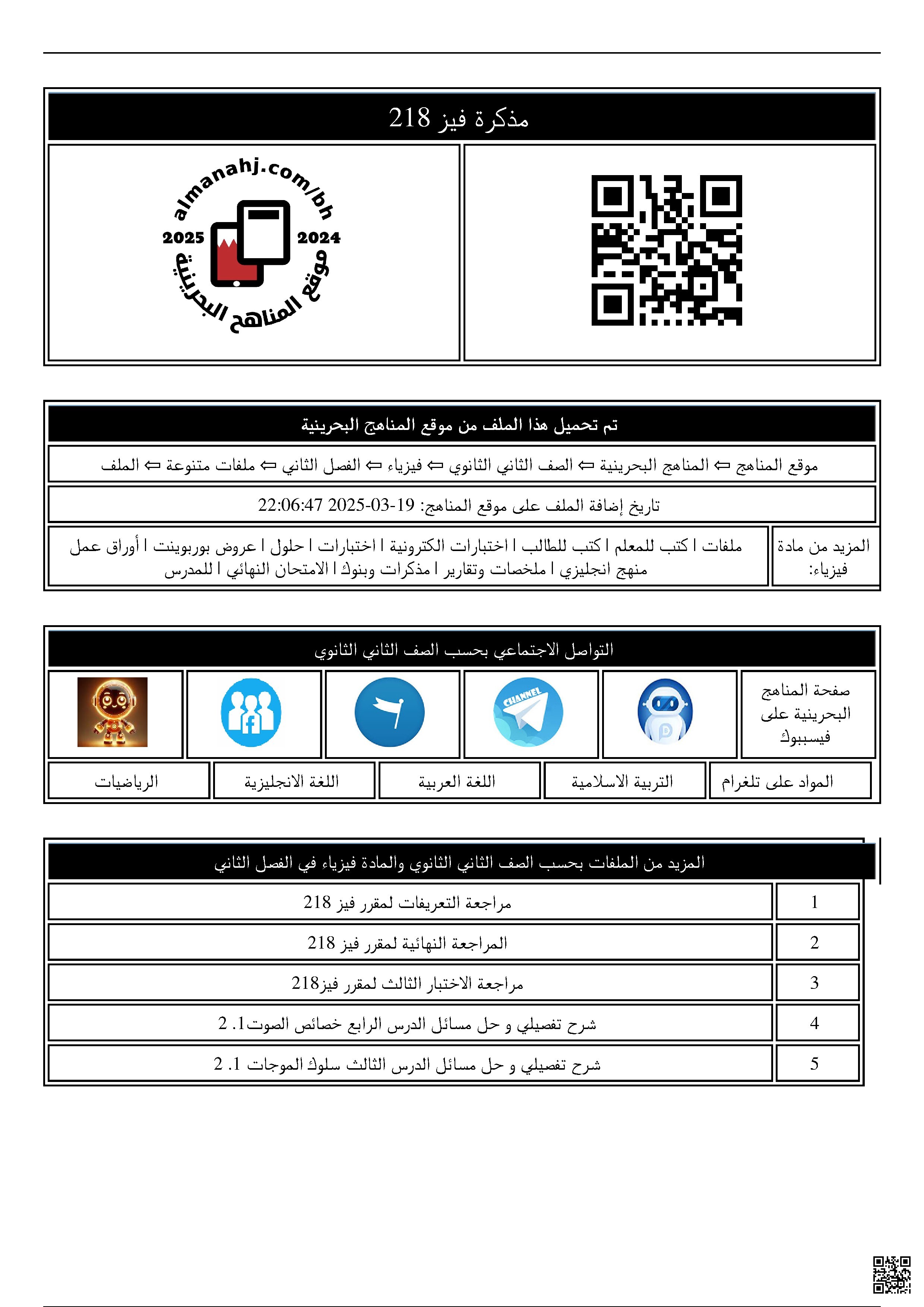 مذكرة فيز 218