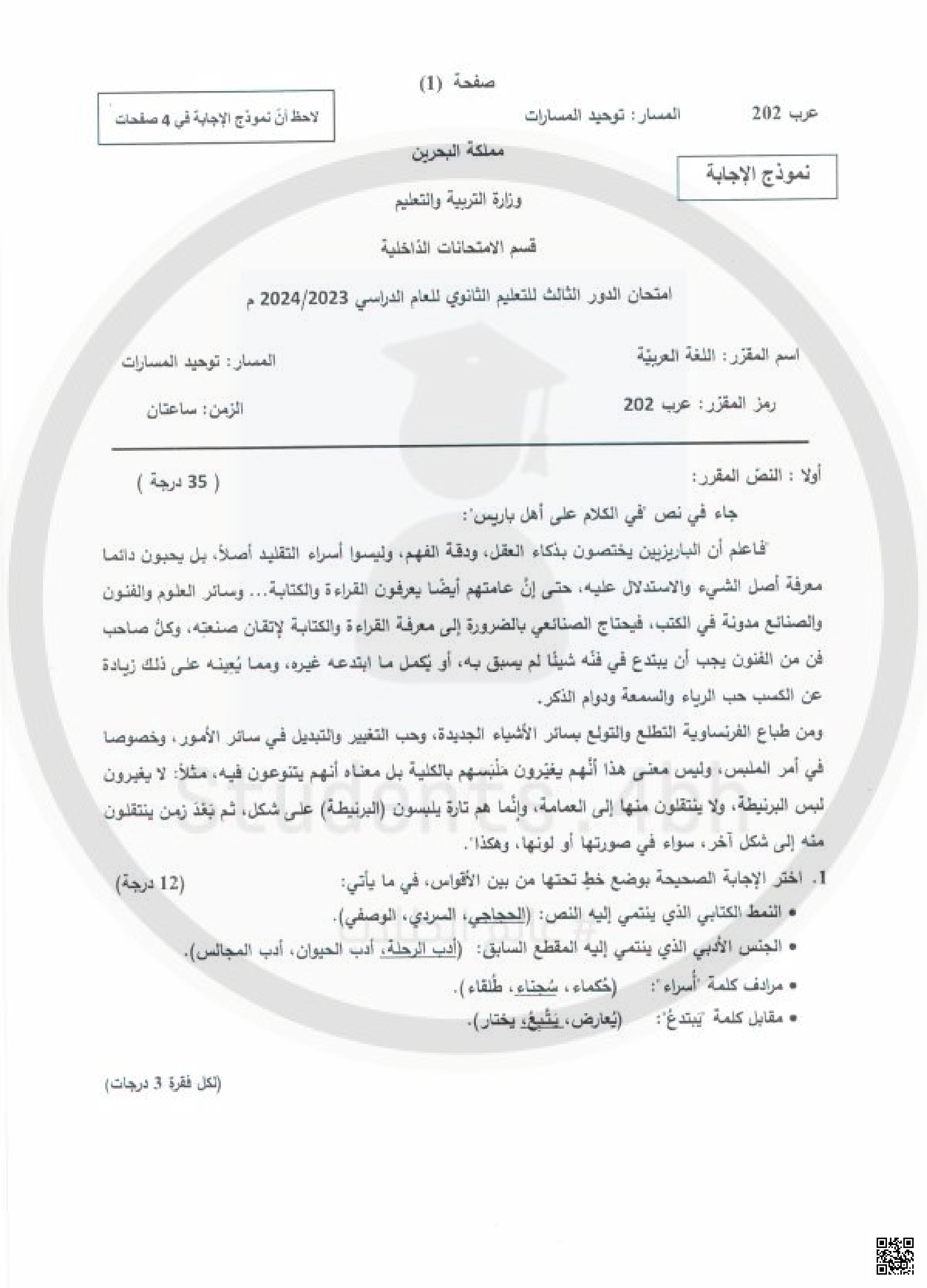 نموذج أسئلة امتحان نهاية الفصل الثاني