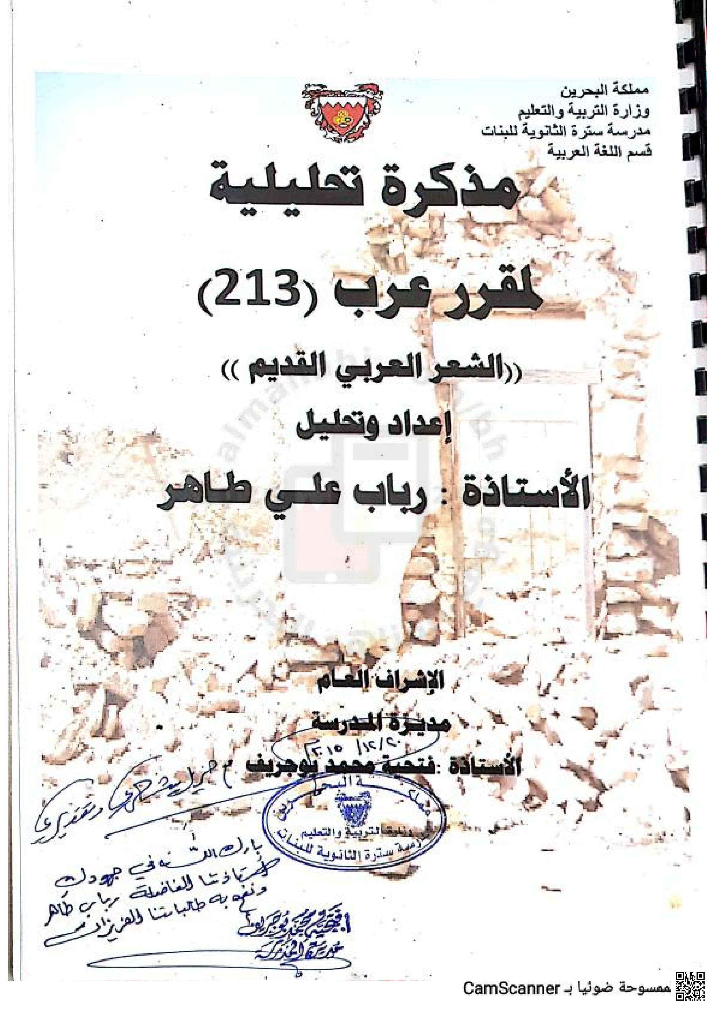 مذكرة تحليلية مقرر عرب 213 ثاني ثانوي