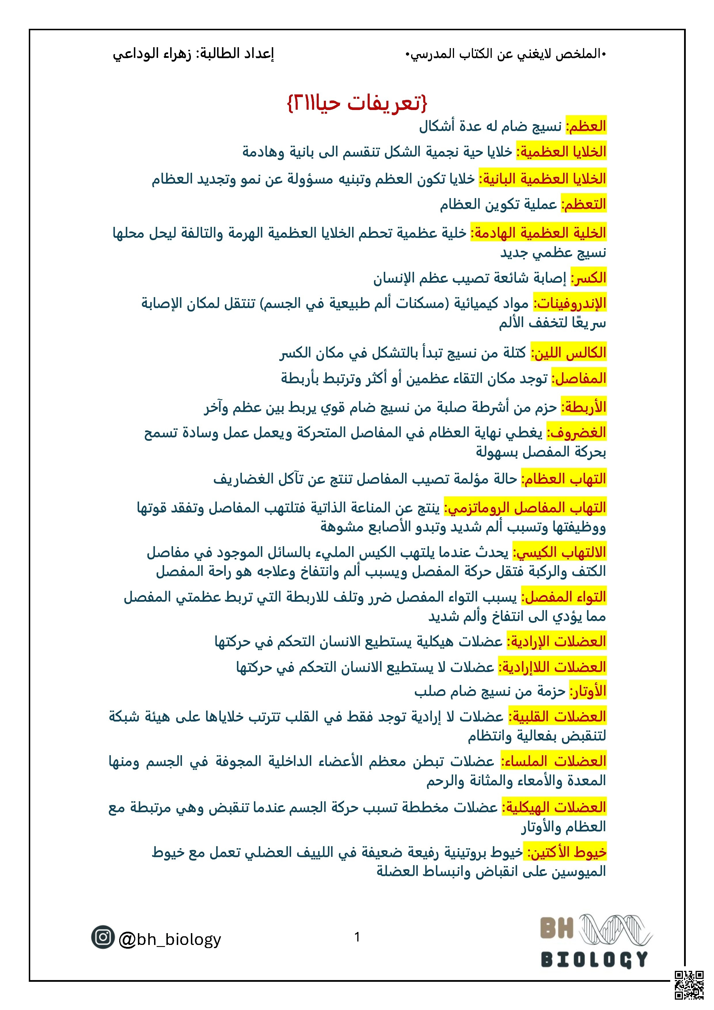 ملخص مصطلحات