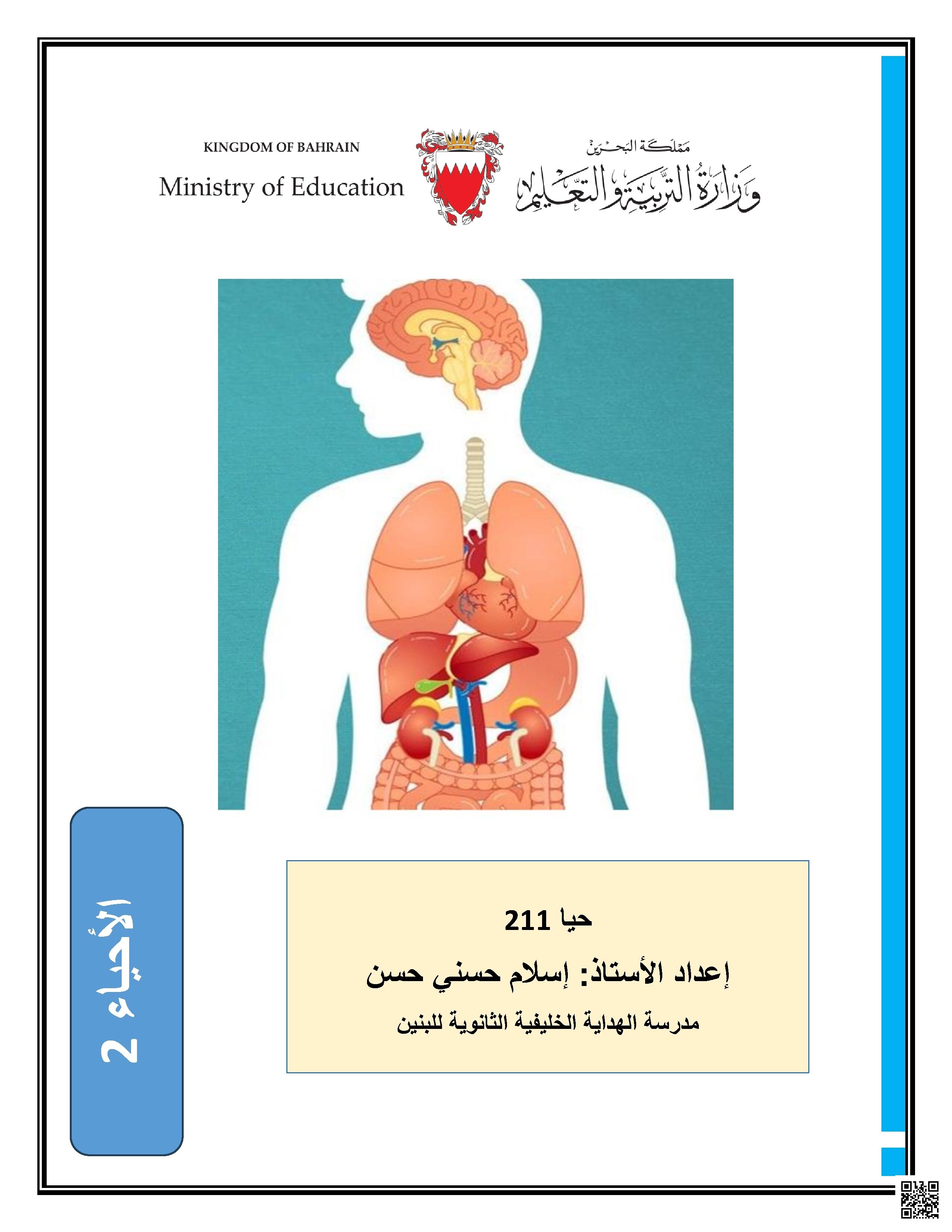 ملخص درس الجلد والجهاز الهيكلي والعضلي