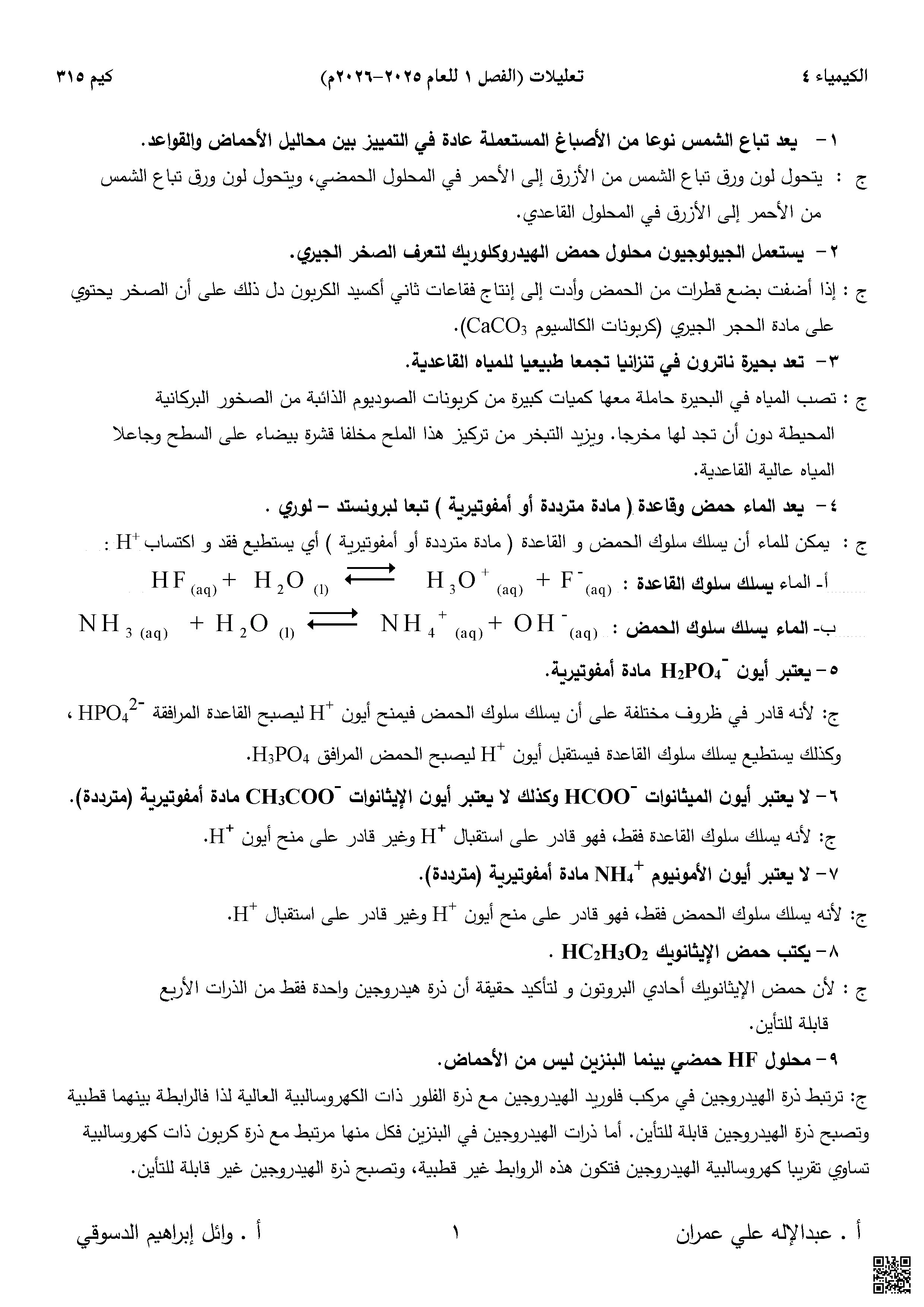 مجموعة تعليلات شاملة