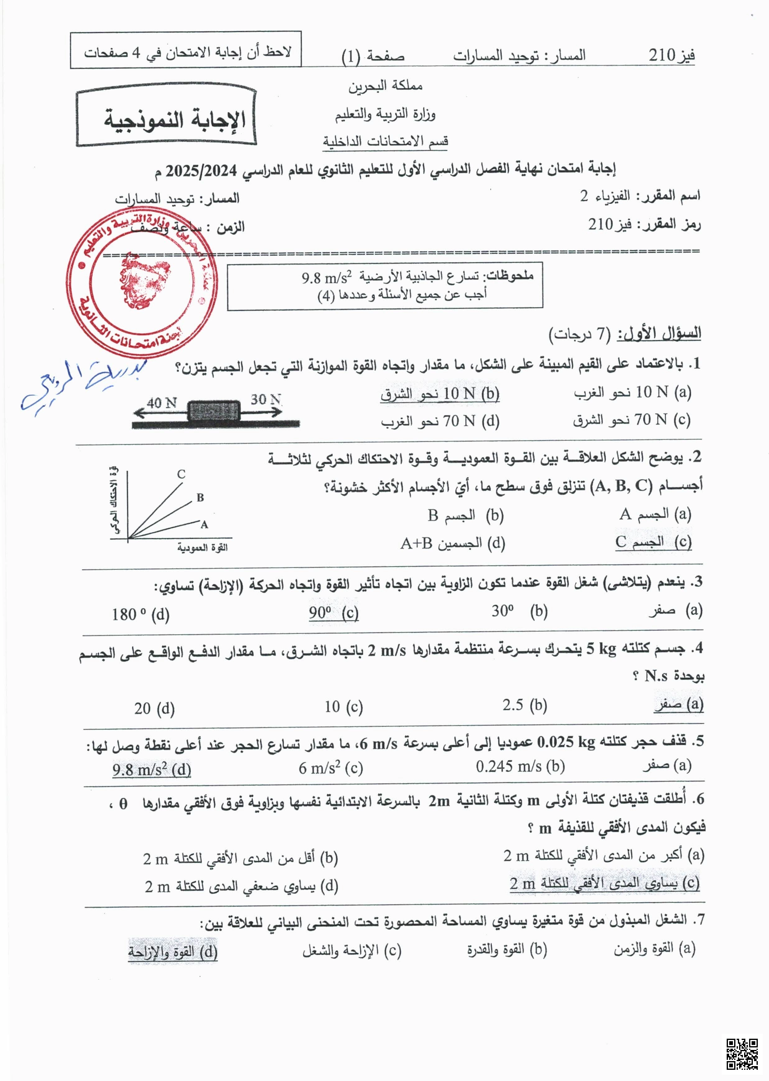 إجابة نموذجية امتحان نهاية الفصل